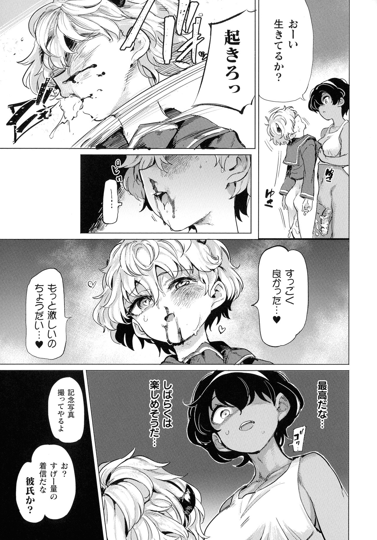 【エロ漫画】性欲を発散できずに荒れていたふたなり陸上部JKにエッチを誘うビッチサキュバスJK…イラマチオで口内射精されて興奮しまくり、乱暴なお仕置き中出しレズレイプでマゾアクメ【あおむし：黒江さんとふたなり鬼畜陸上女子】