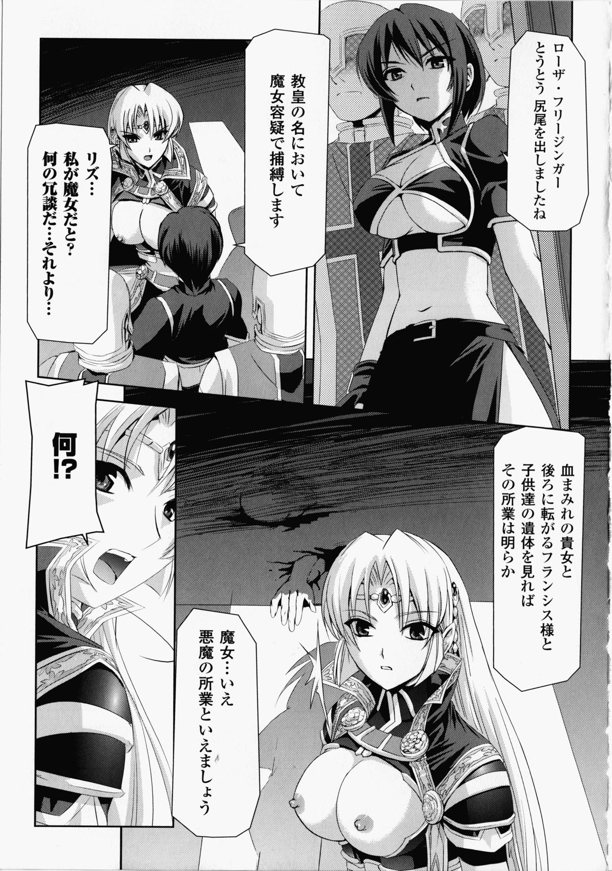 【エロ漫画】人外化け物の餌食として陵辱を受け続けるシスターと女騎士。反抗できない彼女たちは種付けされまくる！【筑摩十幸、助三郎：教皇の罠】