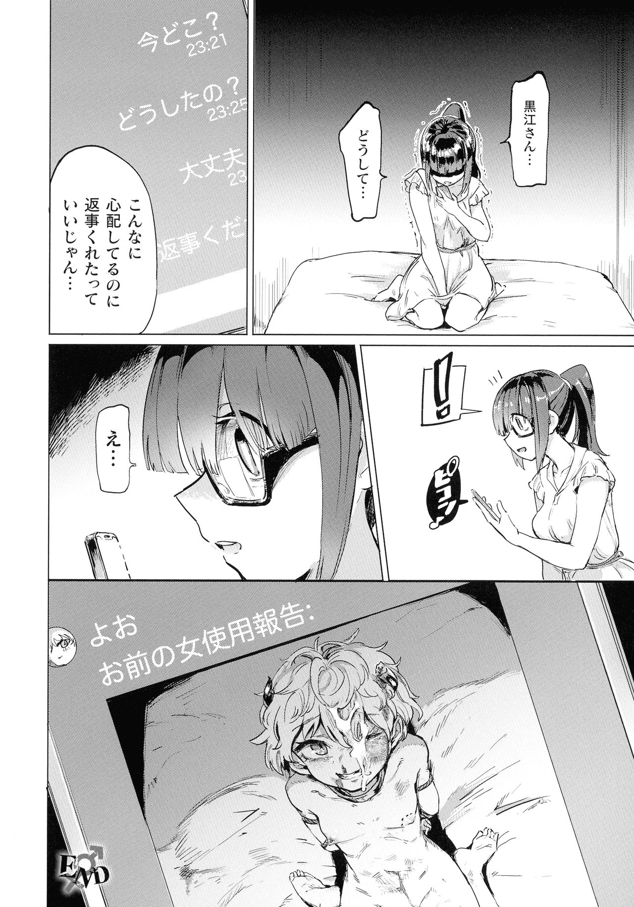 【エロ漫画】性欲を発散できずに荒れていたふたなり陸上部JKにエッチを誘うビッチサキュバスJK…イラマチオで口内射精されて興奮しまくり、乱暴なお仕置き中出しレズレイプでマゾアクメ【あおむし：黒江さんとふたなり鬼畜陸上女子】