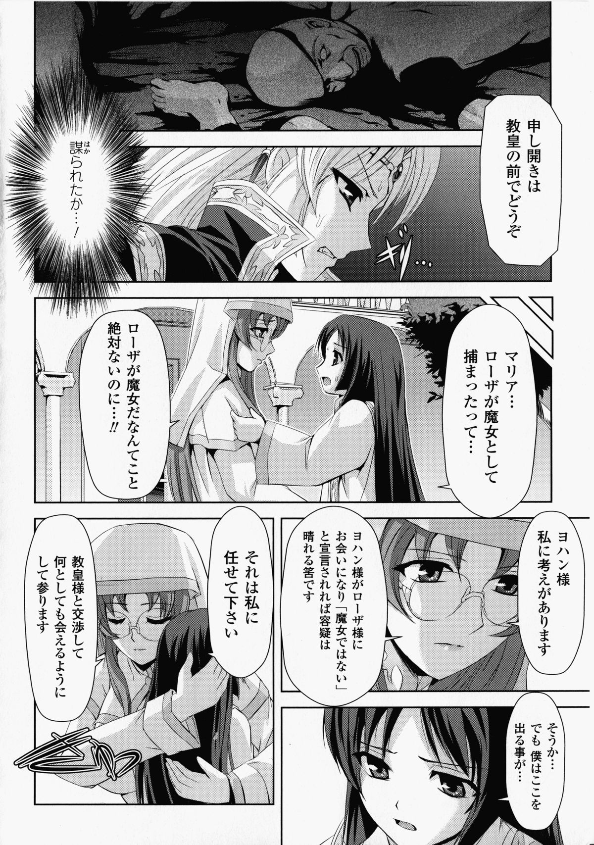 【エロ漫画】人外化け物の餌食として陵辱を受け続けるシスターと女騎士。反抗できない彼女たちは種付けされまくる！【筑摩十幸、助三郎：教皇の罠】