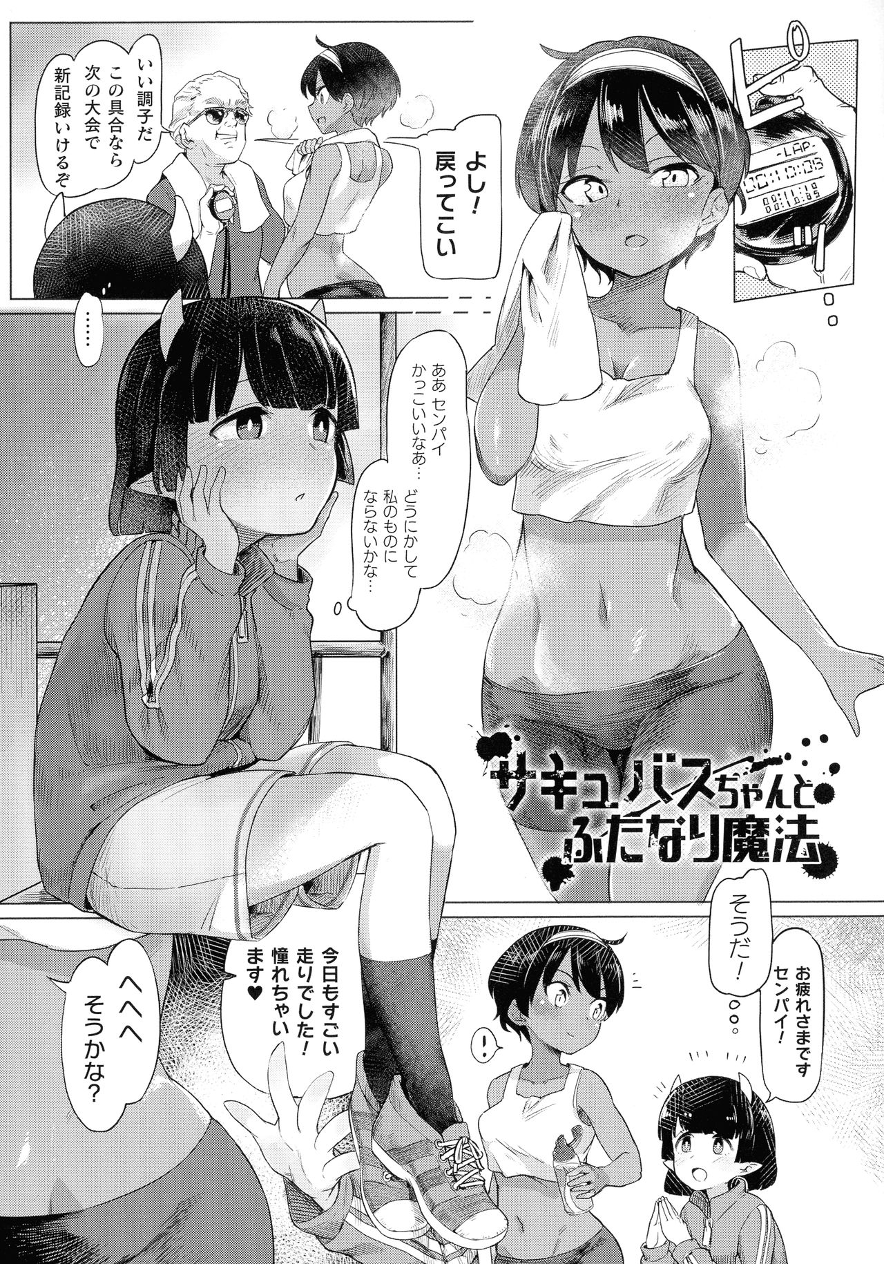 【エロ漫画】憧れの陸上部の女先輩を自分のモノにするためふたなり魔法をかける後輩JK…魔法をかけた直後に姿を消した先輩の家に3日後訪ねてみると夢中でオナニーする先輩の姿があった！【あおむし：サキュバスちゃんとふたなり魔法】