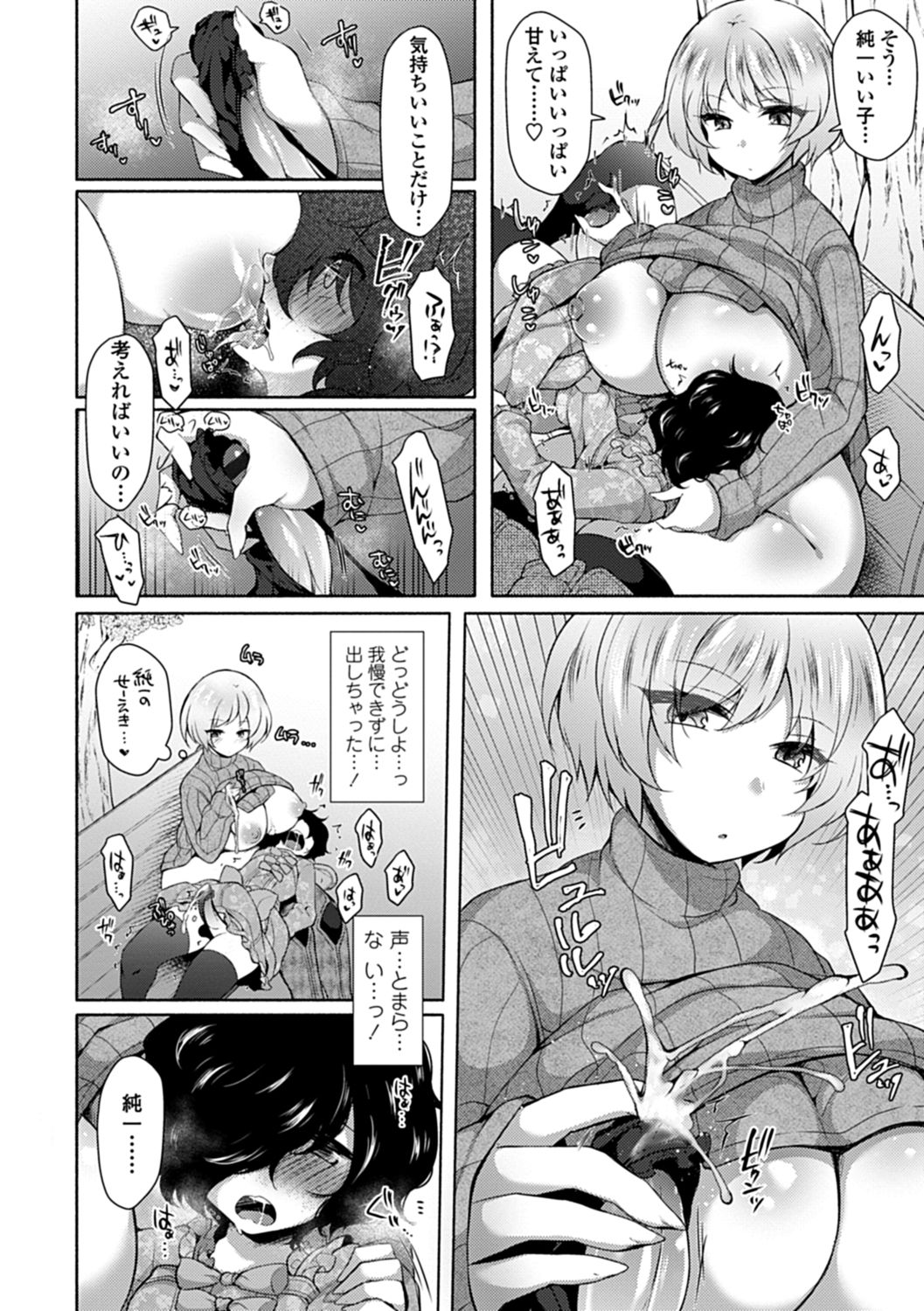 【エロ漫画】ショタを誘惑しちゃうムチムチ巨乳のお姉さん…ショタを女装させてご奉仕フェラで生ハメ中出しセックスで淫乱堕ちしちゃう【ジェニガタ：淫マイハート】