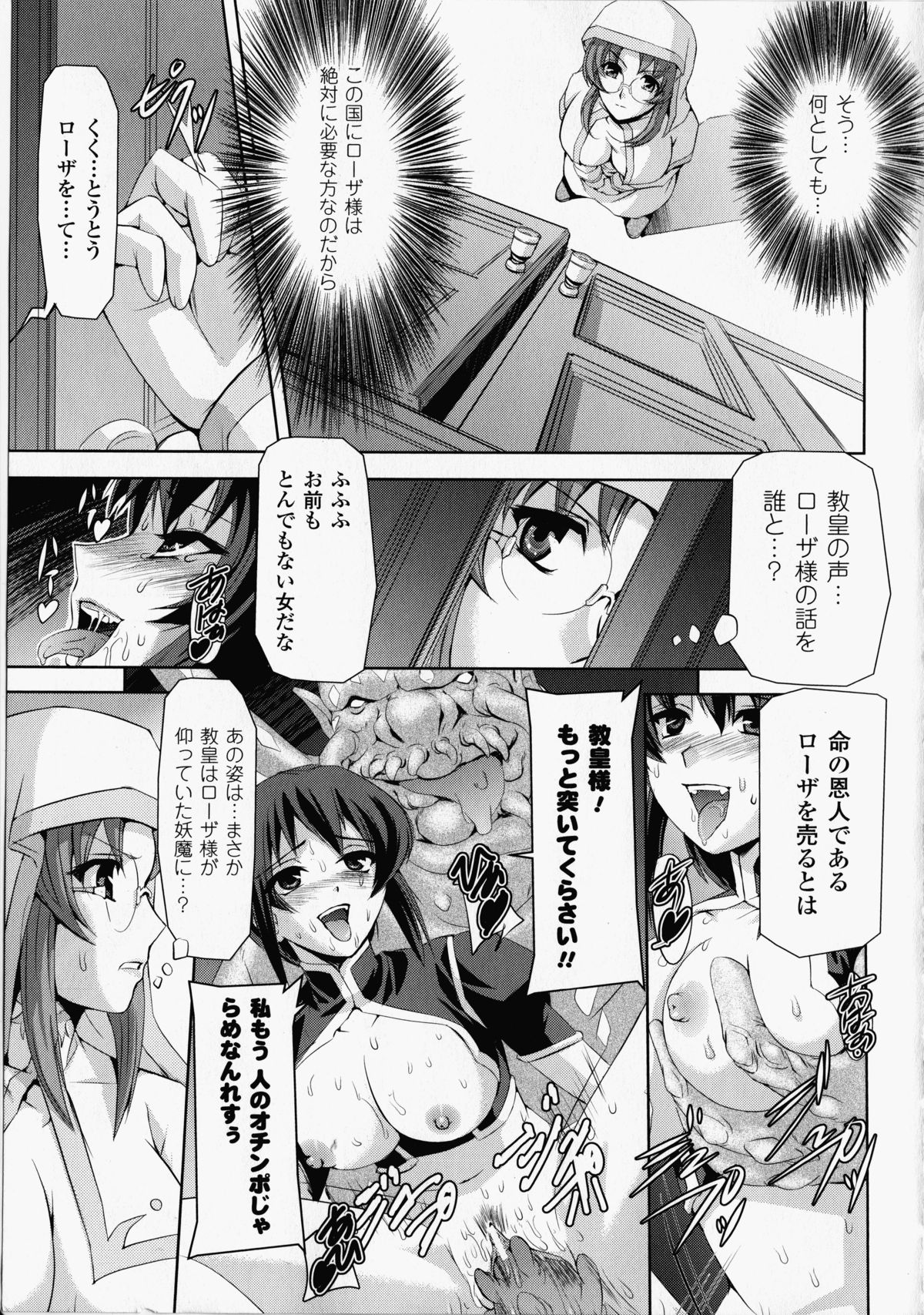 【エロ漫画】人外化け物の餌食として陵辱を受け続けるシスターと女騎士。反抗できない彼女たちは種付けされまくる！【筑摩十幸、助三郎：教皇の罠】