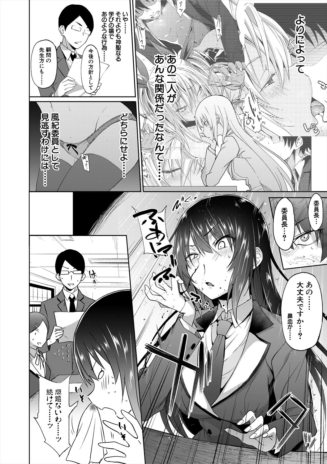 【エロ漫画】性処理として調教されちゃう巨乳JK…フェラをされてバックで生ハメ中出しイチャラブセックスしちゃう【溝口ぜらちん：サキュバスアプリ】