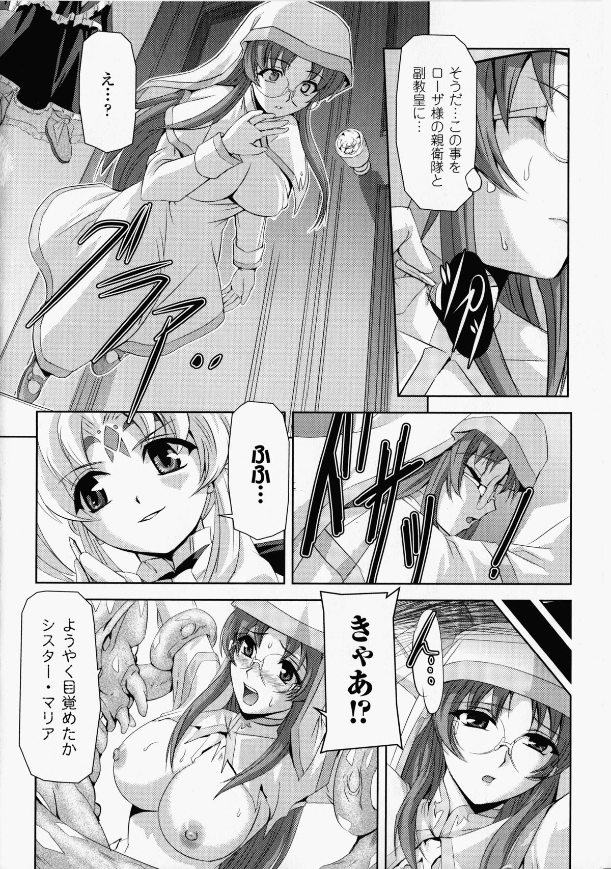 【エロ漫画】人外化け物の餌食として陵辱を受け続けるシスターと女騎士。反抗できない彼女たちは種付けされまくる！【筑摩十幸、助三郎：教皇の罠】