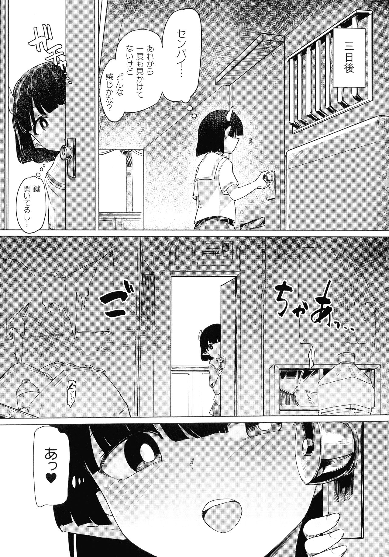 【エロ漫画】憧れの陸上部の女先輩を自分のモノにするためふたなり魔法をかける後輩JK…魔法をかけた直後に姿を消した先輩の家に3日後訪ねてみると夢中でオナニーする先輩の姿があった！【あおむし：サキュバスちゃんとふたなり魔法】