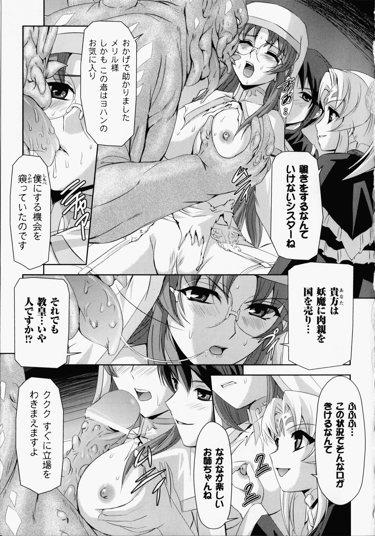 【エロ漫画】人外化け物の餌食として陵辱を受け続けるシスターと女騎士。反抗できない彼女たちは種付けされまくる！【筑摩十幸、助三郎：教皇の罠】