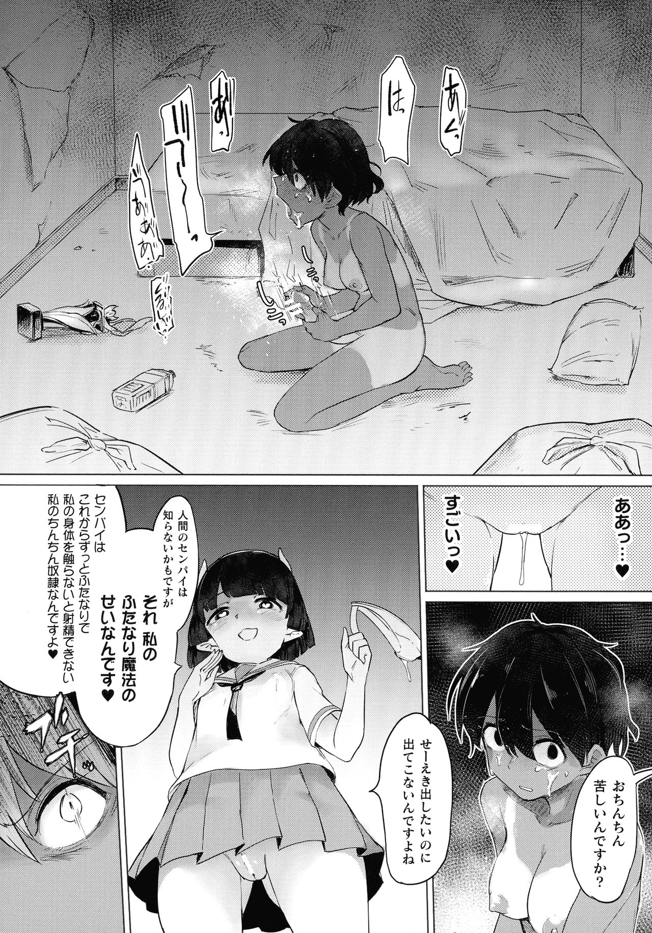 【エロ漫画】憧れの陸上部の女先輩を自分のモノにするためふたなり魔法をかける後輩JK…魔法をかけた直後に姿を消した先輩の家に3日後訪ねてみると夢中でオナニーする先輩の姿があった！【あおむし：サキュバスちゃんとふたなり魔法】
