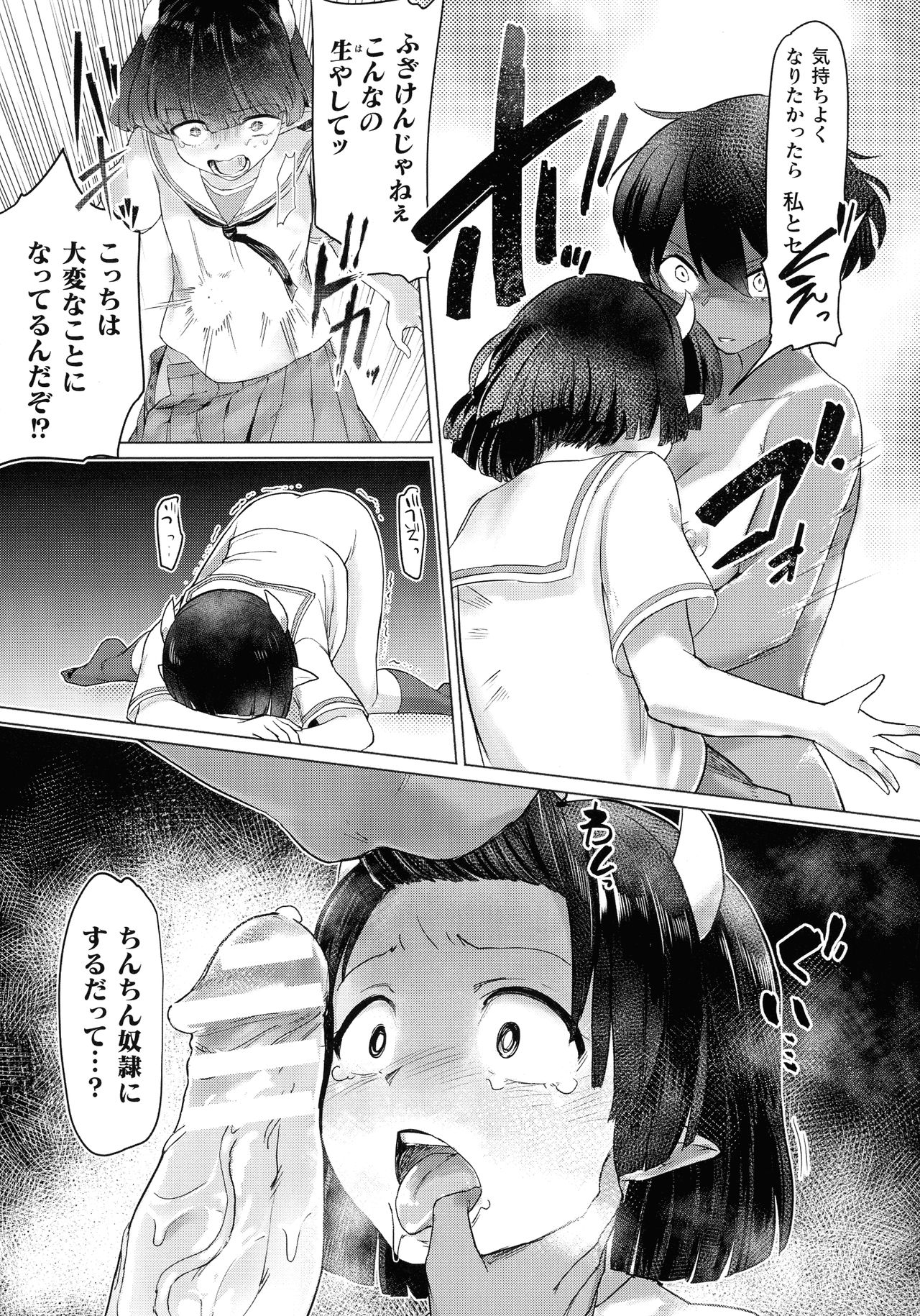 【エロ漫画】憧れの陸上部の女先輩を自分のモノにするためふたなり魔法をかける後輩JK…魔法をかけた直後に姿を消した先輩の家に3日後訪ねてみると夢中でオナニーする先輩の姿があった！【あおむし：サキュバスちゃんとふたなり魔法】