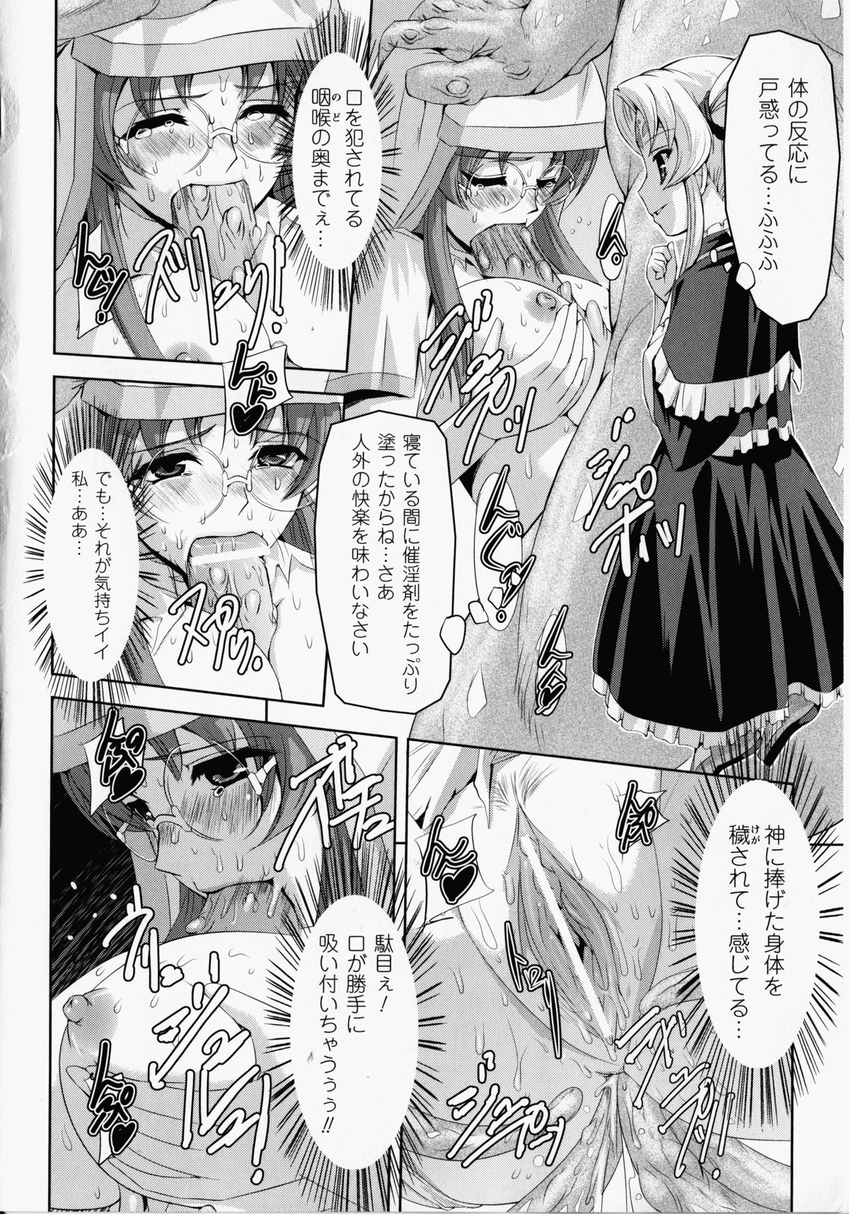 【エロ漫画】人外化け物の餌食として陵辱を受け続けるシスターと女騎士。反抗できない彼女たちは種付けされまくる！【筑摩十幸、助三郎：教皇の罠】