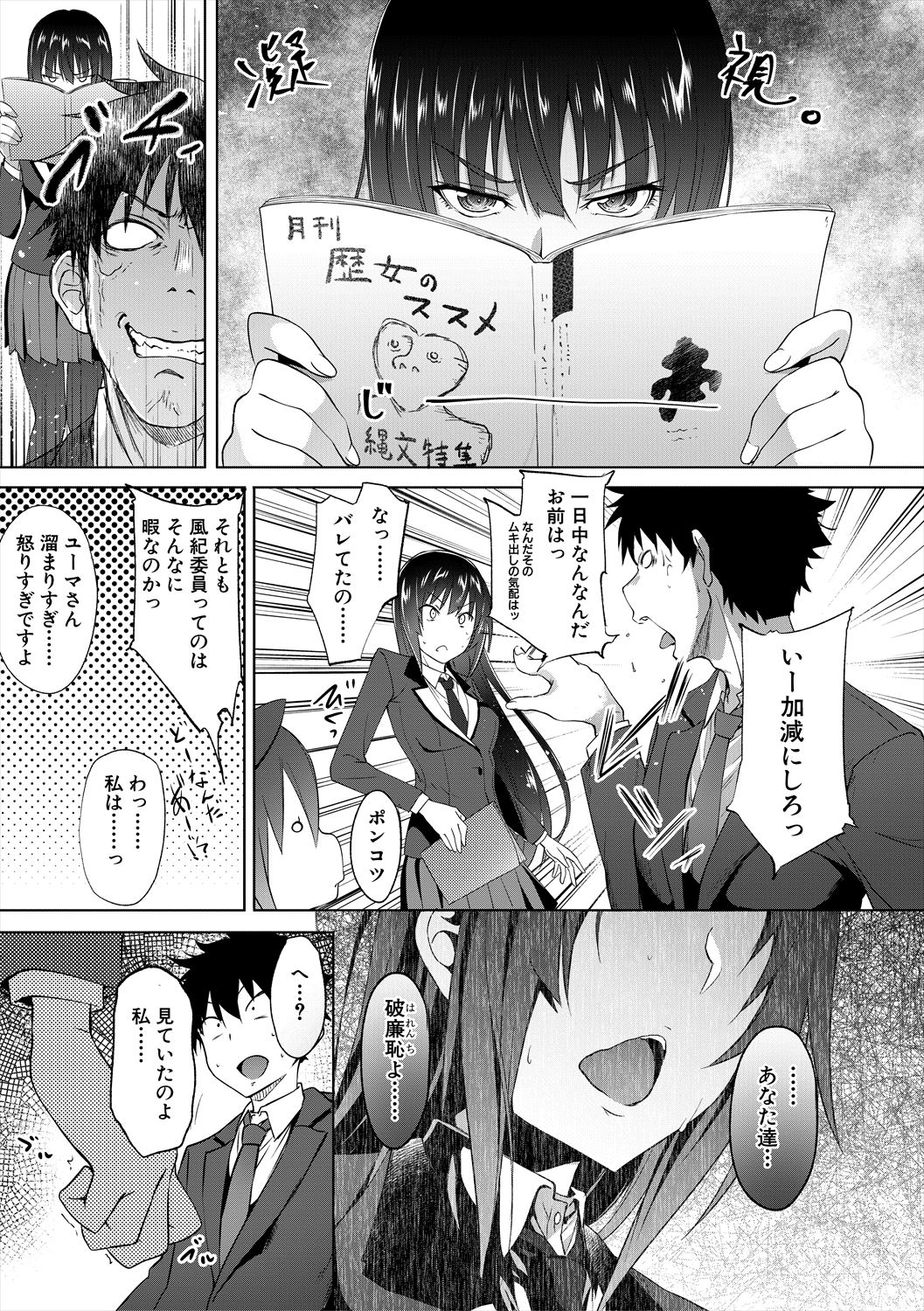 【エロ漫画】性処理として調教されちゃう巨乳JK…フェラをされてバックで生ハメ中出しイチャラブセックスしちゃう【溝口ぜらちん：サキュバスアプリ】