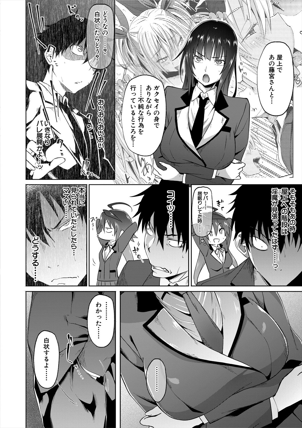 【エロ漫画】性処理として調教されちゃう巨乳JK…フェラをされてバックで生ハメ中出しイチャラブセックスしちゃう【溝口ぜらちん：サキュバスアプリ】