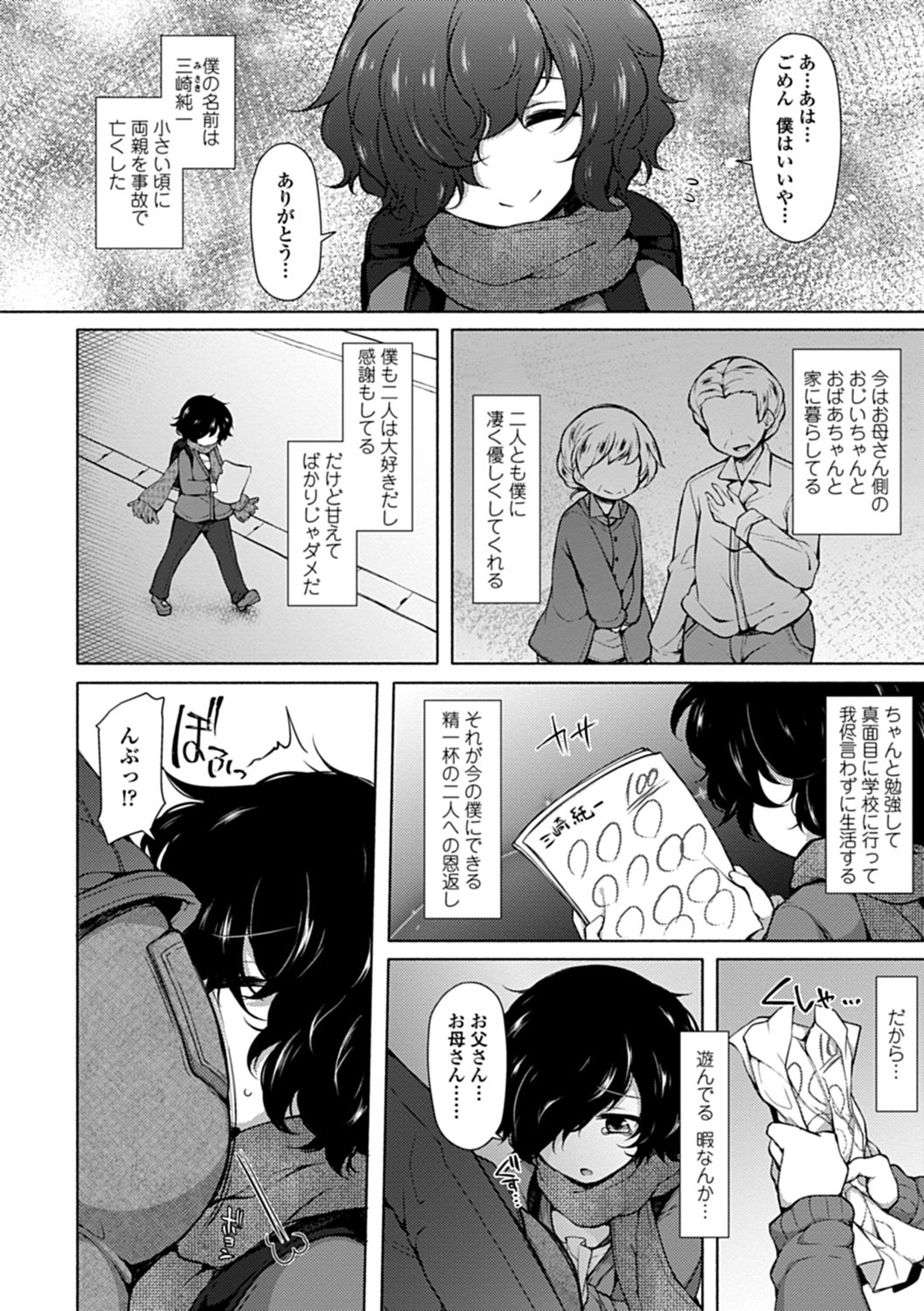 【エロ漫画】学校からの帰り道に不注意でお尻にぶつかってしまった巨乳美少女…真夜中の自室に突然忍び込んできてショタっ子に快感を教えるため筆下ろしセックスをしてあげる【ジェニガタ：淫マイハート】