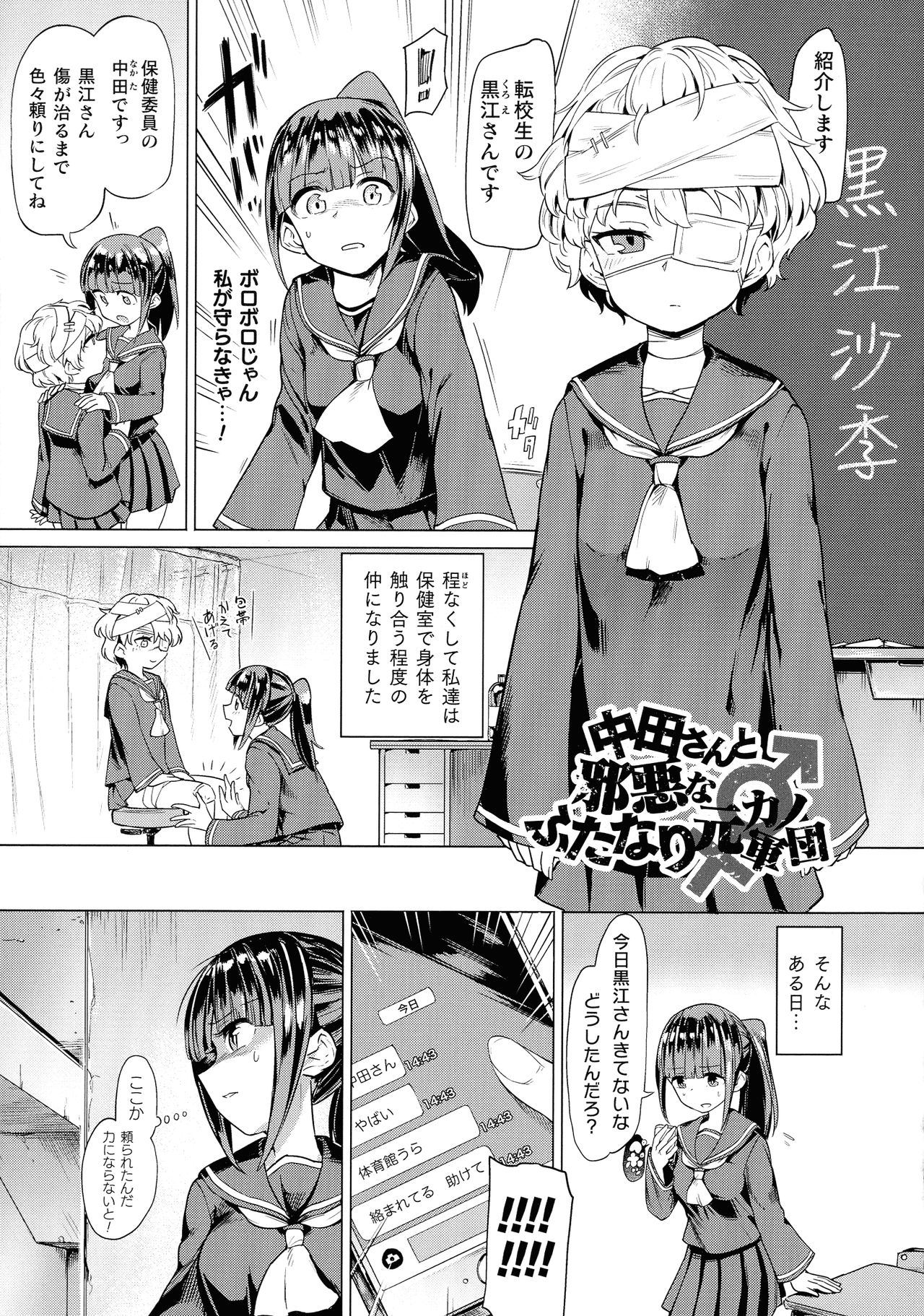 【エロ漫画】集団で犯されちゃうロリ少女…強制フェラをされてトロ顔で生ハメ中出し淫乱堕ちしちゃう【あおむし：中田さんと邪悪なふたなり元カノ軍団】