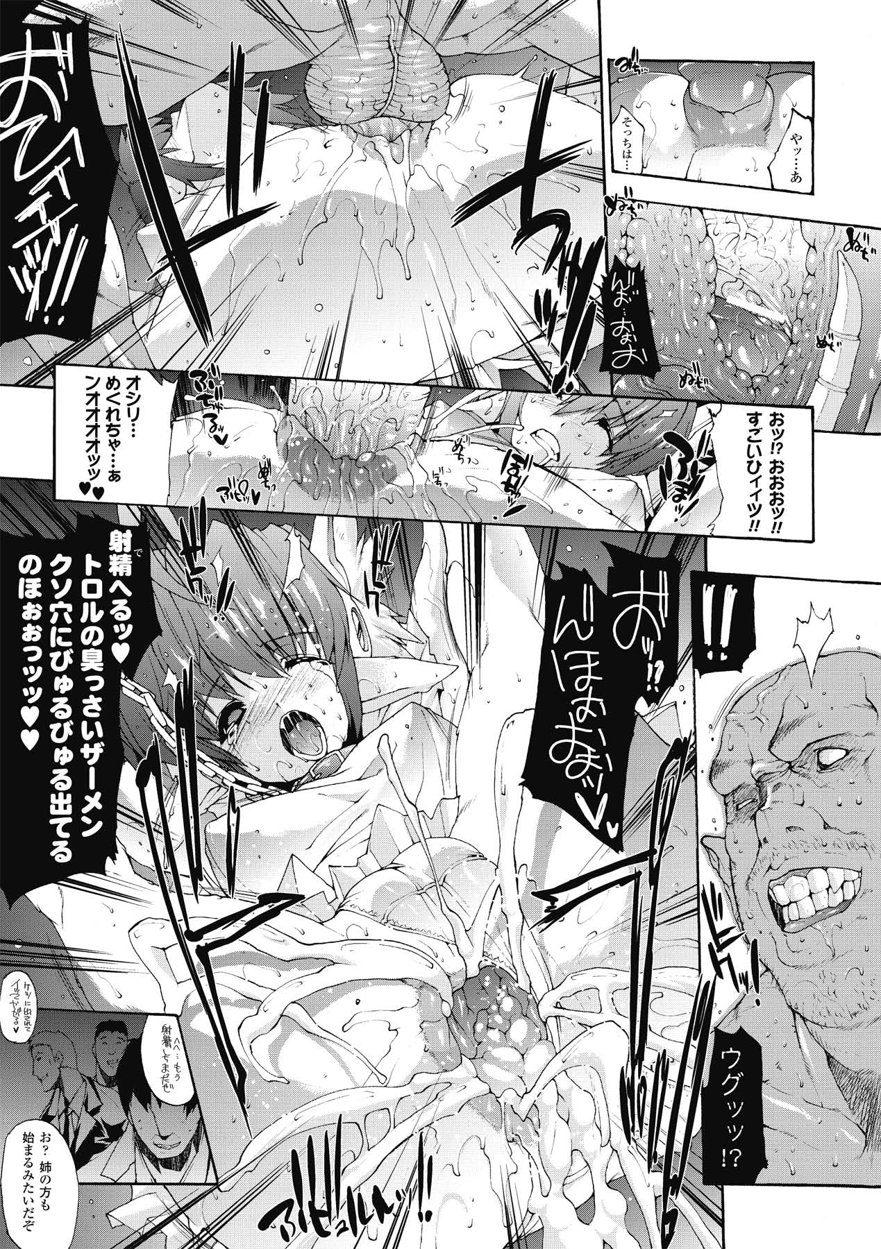 【エロ漫画】拘束されたままキモトロルに犯されちゃう巨乳のエルフお姉さん…おっぱい揉みや2穴同時挿入で中出し絶頂アクメ堕ちしちゃう【エレクトさわる：淫術の館】