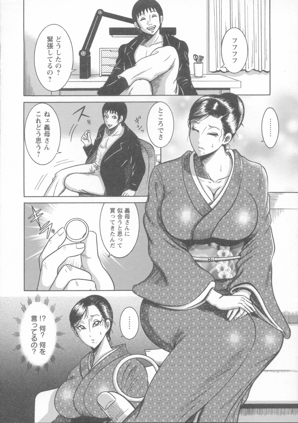 【エロ漫画】夫の目を盗み義息子とエッチしちゃう巨乳の人妻…アナルに浣腸をされ生ハメアナルファックされて調教されて中出しアクメ堕ちして性奴隷になる【巻貝一ヶ：巨乳美熟女事件簿】