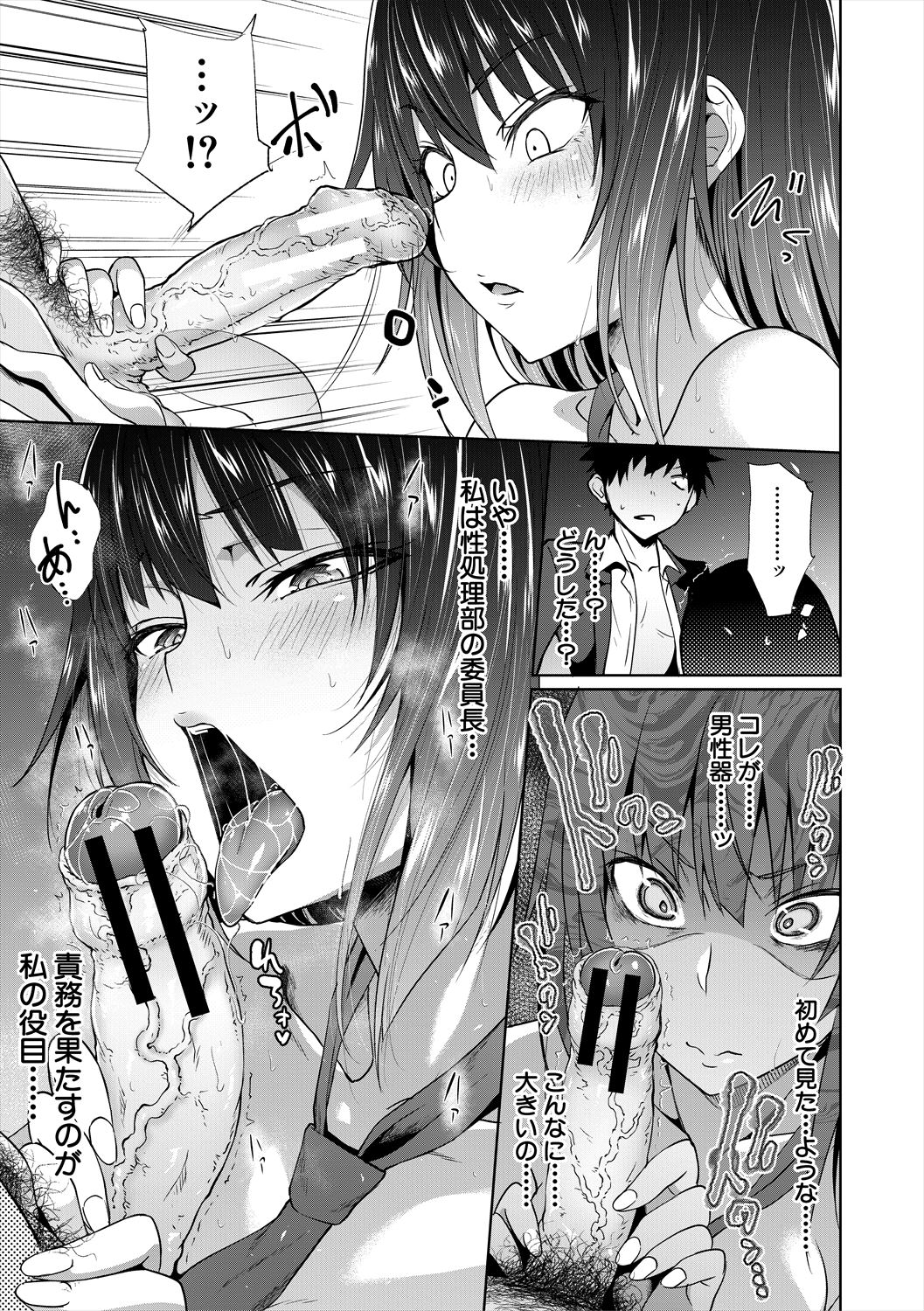 【エロ漫画】性処理として調教されちゃう巨乳JK…フェラをされてバックで生ハメ中出しイチャラブセックスしちゃう【溝口ぜらちん：サキュバスアプリ】