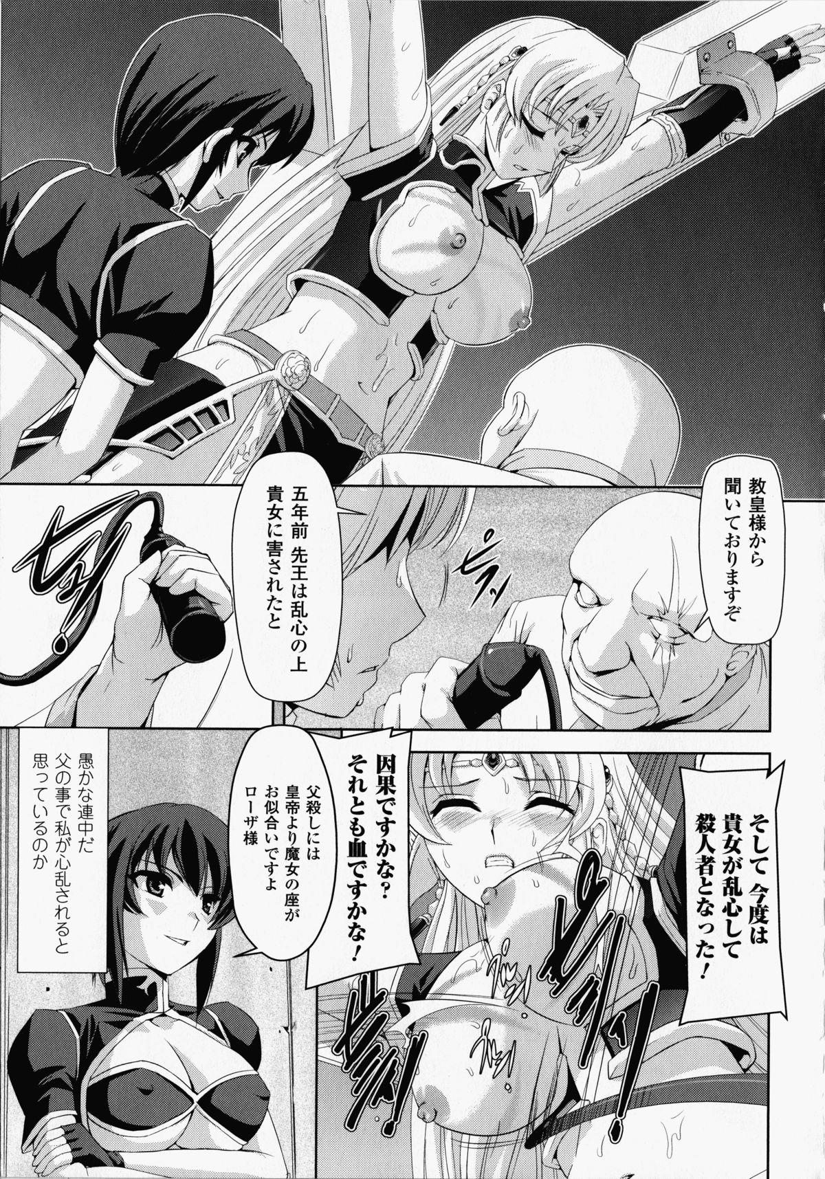 【エロ漫画】人外化け物に犯され続ける女騎士。肉便器扱いされる彼女は大量中出しされまくる！【筑摩十幸、助三郎：地獄の拷問】