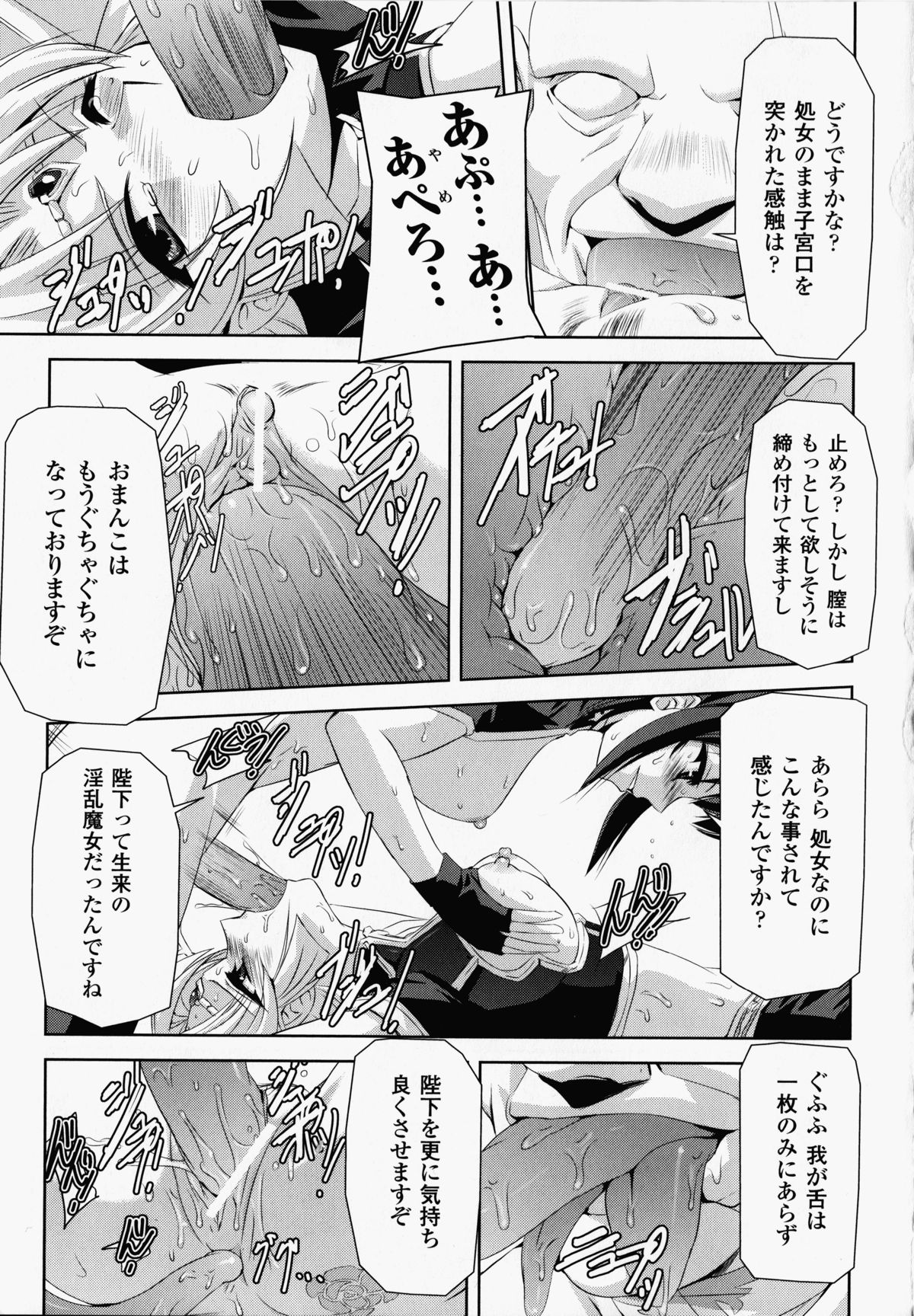 【エロ漫画】人外化け物に犯され続ける女騎士。肉便器扱いされる彼女は大量中出しされまくる！【筑摩十幸、助三郎：地獄の拷問】