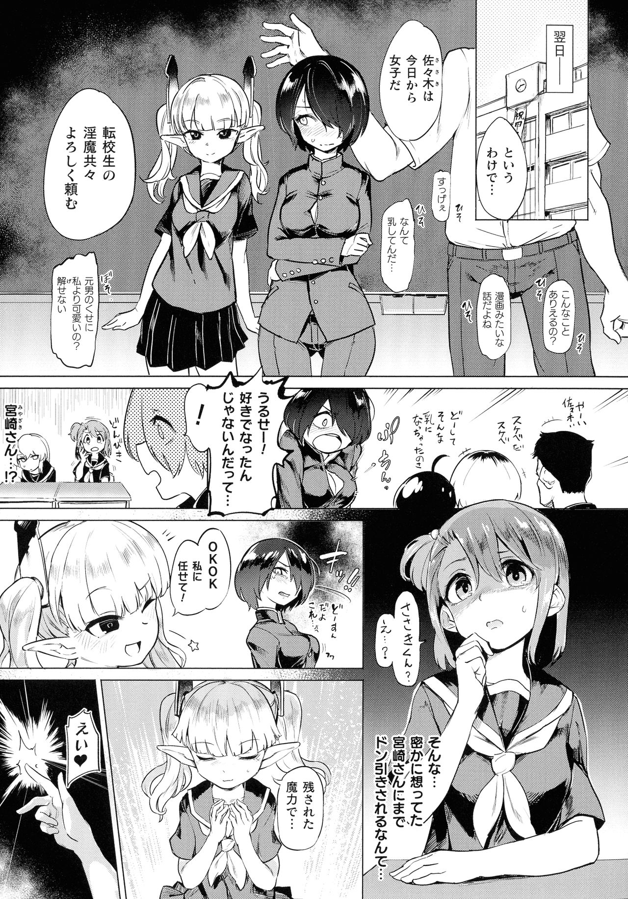 【エロ漫画】魔法陣と精子を使って召喚されたちっパイサキュバス…召喚した男性の願いをひとつだけ魔法を使って叶えることに【あおむし：TS輪安玩精】