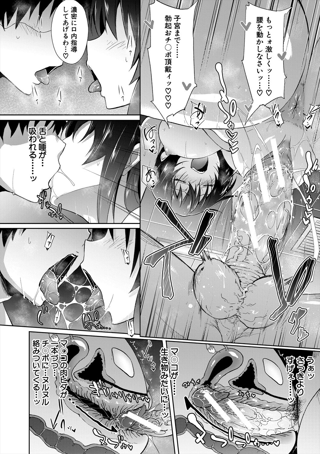 【エロ漫画】性処理として調教されちゃう巨乳JK…フェラをされてバックで生ハメ中出しイチャラブセックスしちゃう【溝口ぜらちん：サキュバスアプリ】