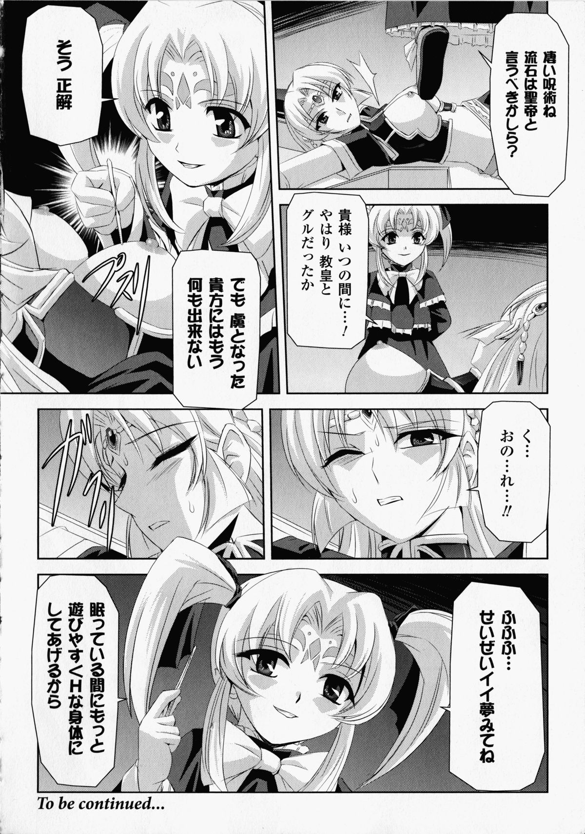 【エロ漫画】人外化け物に犯され続ける女騎士。肉便器扱いされる彼女は大量中出しされまくる！【筑摩十幸、助三郎：地獄の拷問】