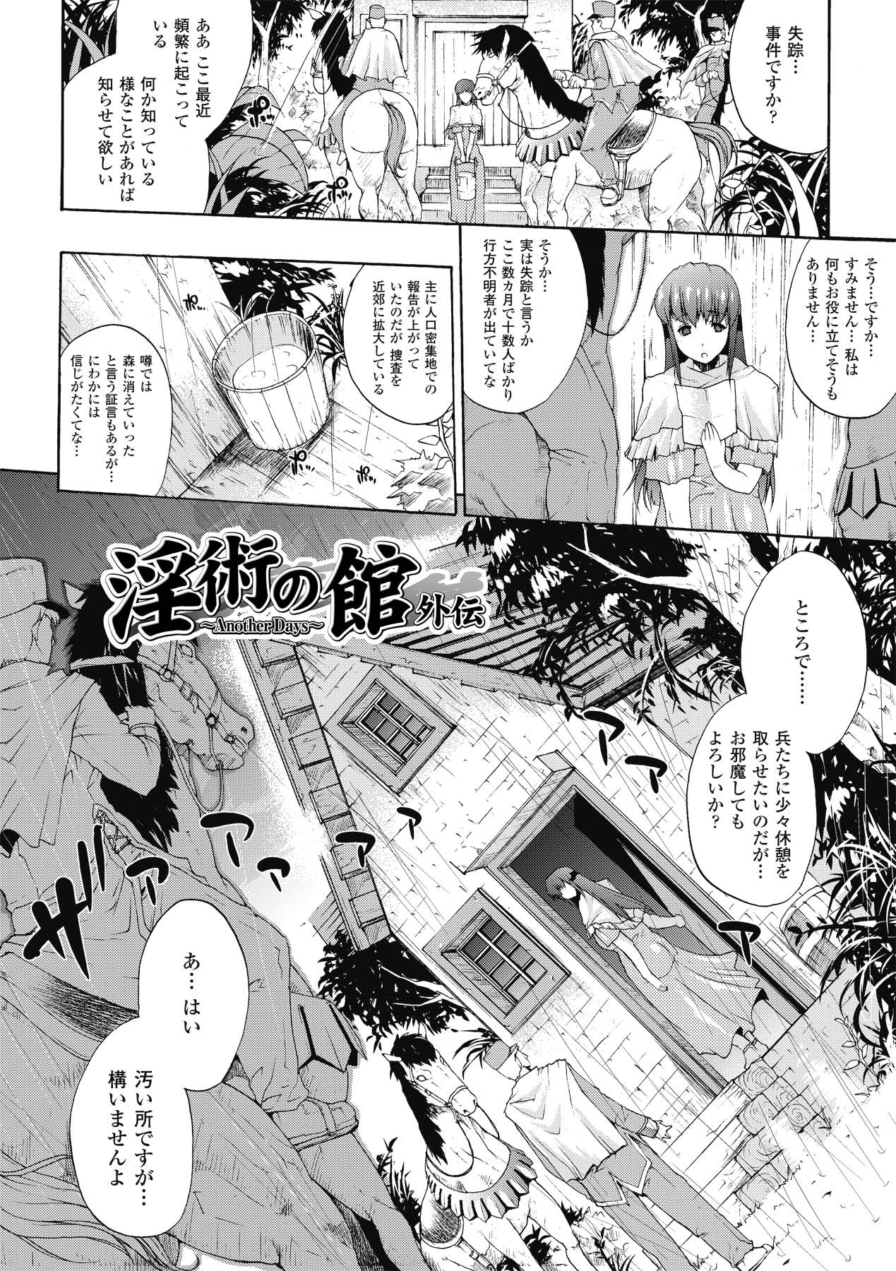 【エロ漫画】変態な男たちに監禁されて輪姦されまくるむっちり巨乳お姉さん…やられっぱなしに肉便器状態で輪姦されて次第に快楽堕ちする！【エレクトさわる：淫術の館外伝】