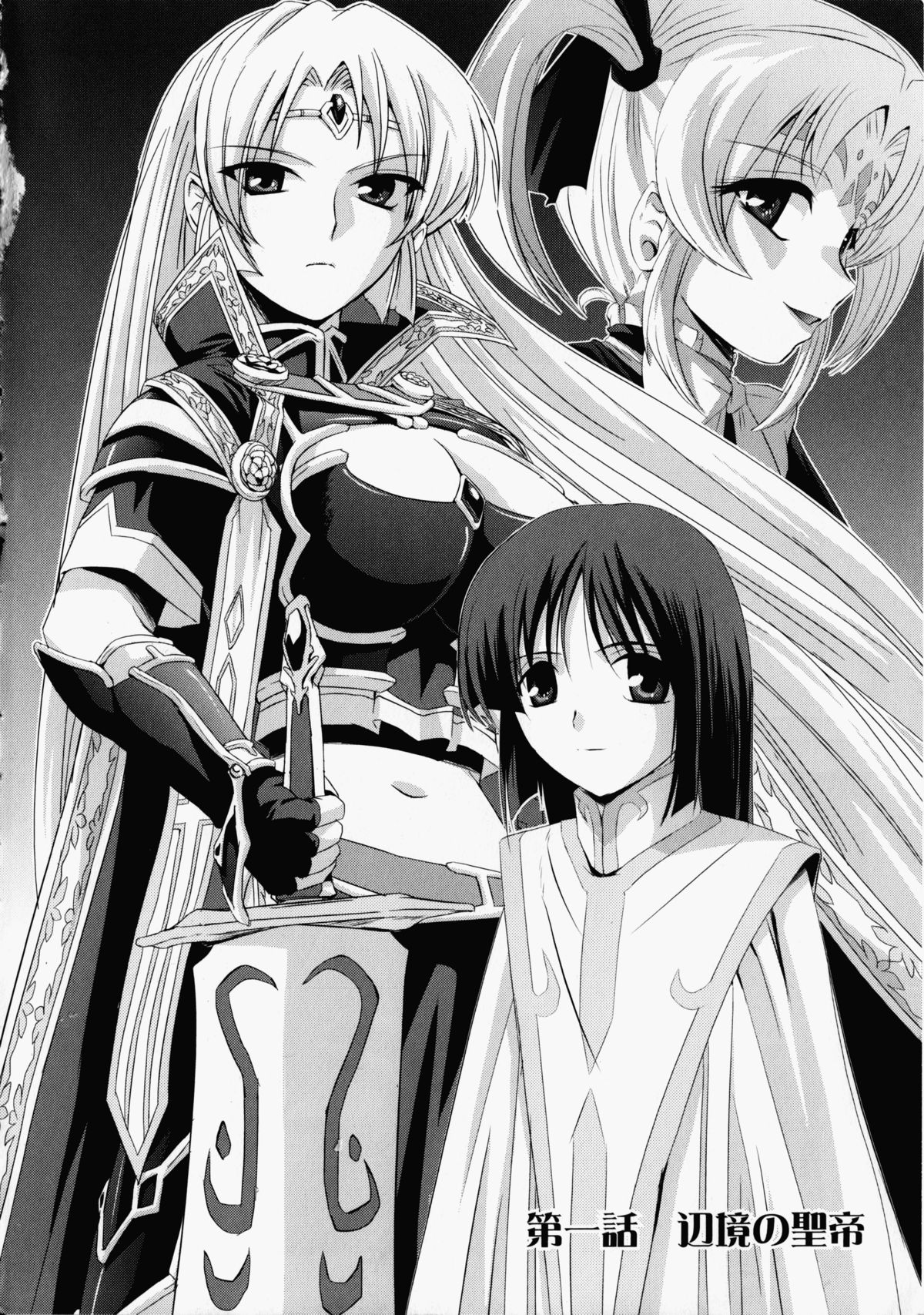 【エロ漫画】拘束されて犯されちゃう女戦士…触手責めで生ハメ中出し孕ませセックスで淫乱堕ちしちゃう【筑摩十幸,亀井：第一話 辺境の聖帝】