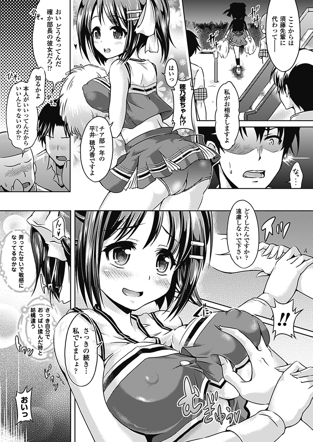 【エロ漫画】チアリーダーのコスプレで先輩を誘惑しちゃう淫乱お姉さん…バックで挿入おねだりして生ハメ中出しセックスで寝取っちゃう【谷口さん：ドコでもナンでもトランスふぉ〜む】