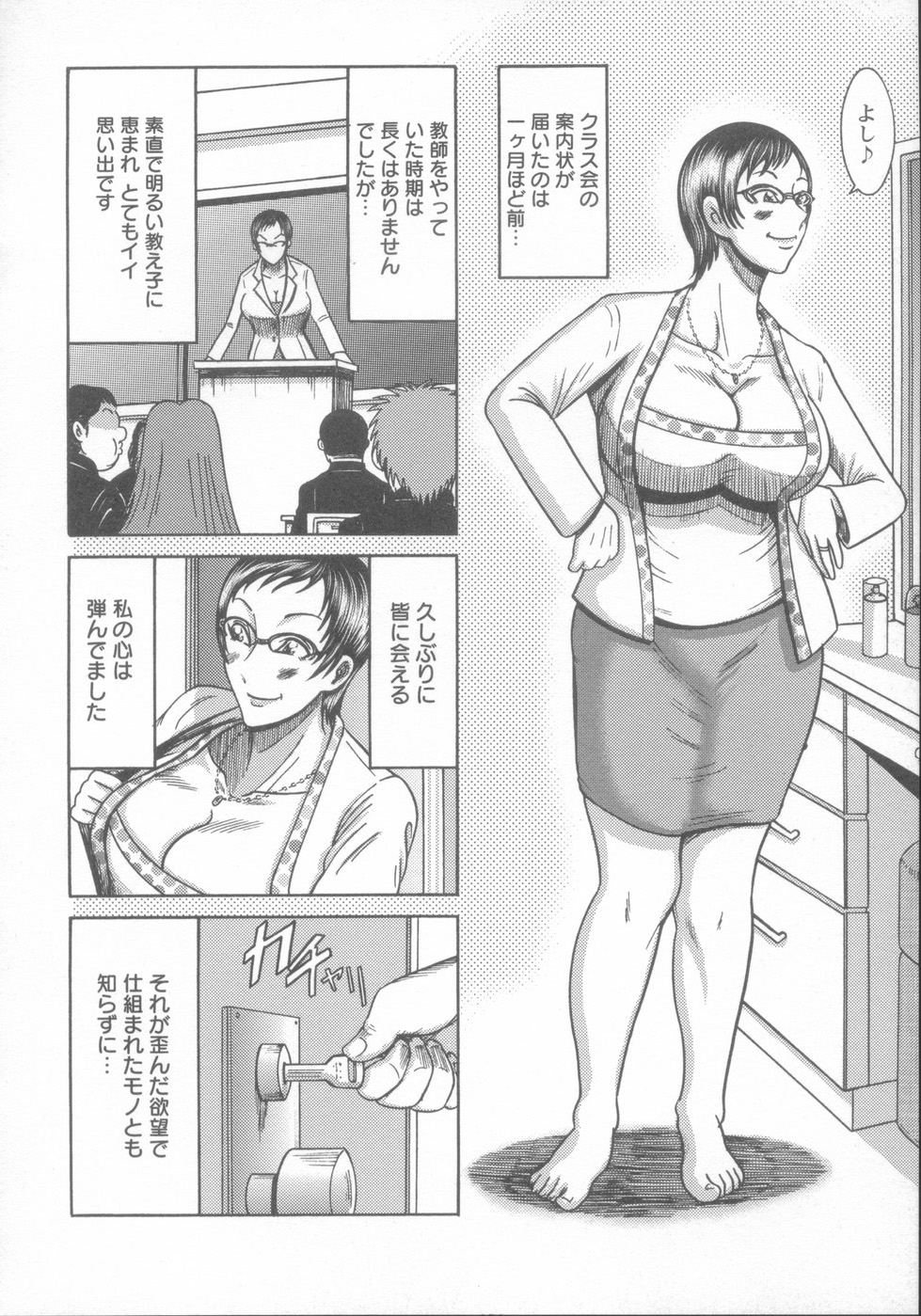 【エロ漫画】同窓会だと騙されて昔の教え子に襲われ、拉致監禁された人妻教師。全裸で首輪を繋がれて全身貪られ、調教レイプで陵辱され尽くす【巻貝一ヶ：仕組まれた同窓会】