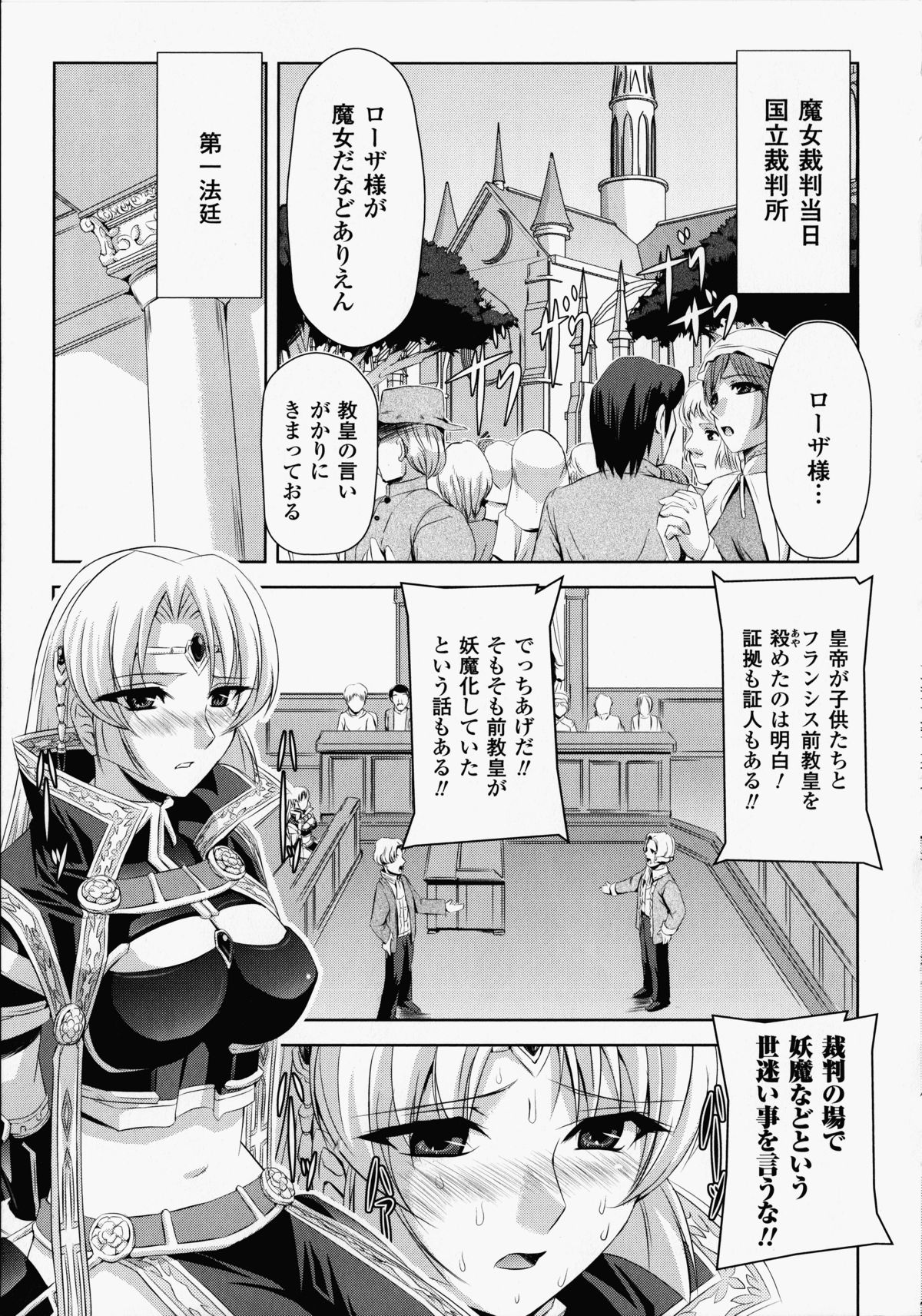 【エロ漫画】触手で拘束されて陵辱を受け続ける巨乳女騎士。全身を拘束されてやられ放題な彼女は膣とアナルを犯されまくる！【筑摩十幸、助三郎：魔女裁判】
