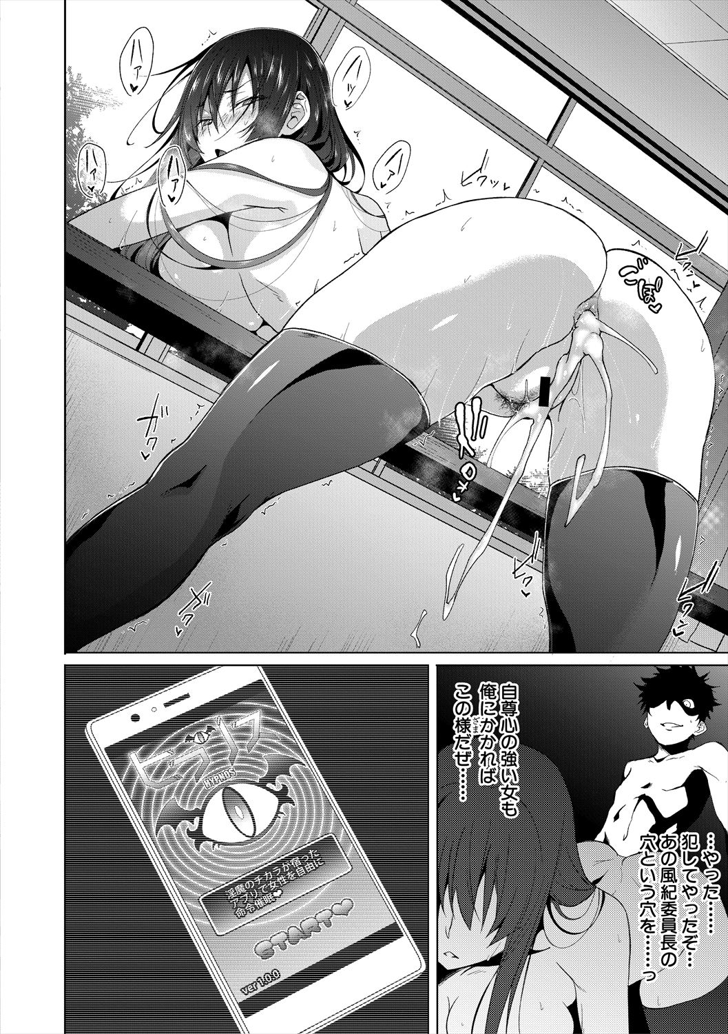 【エロ漫画】性処理として調教されちゃう巨乳JK…フェラをされてバックで生ハメ中出しイチャラブセックスしちゃう【溝口ぜらちん：サキュバスアプリ】