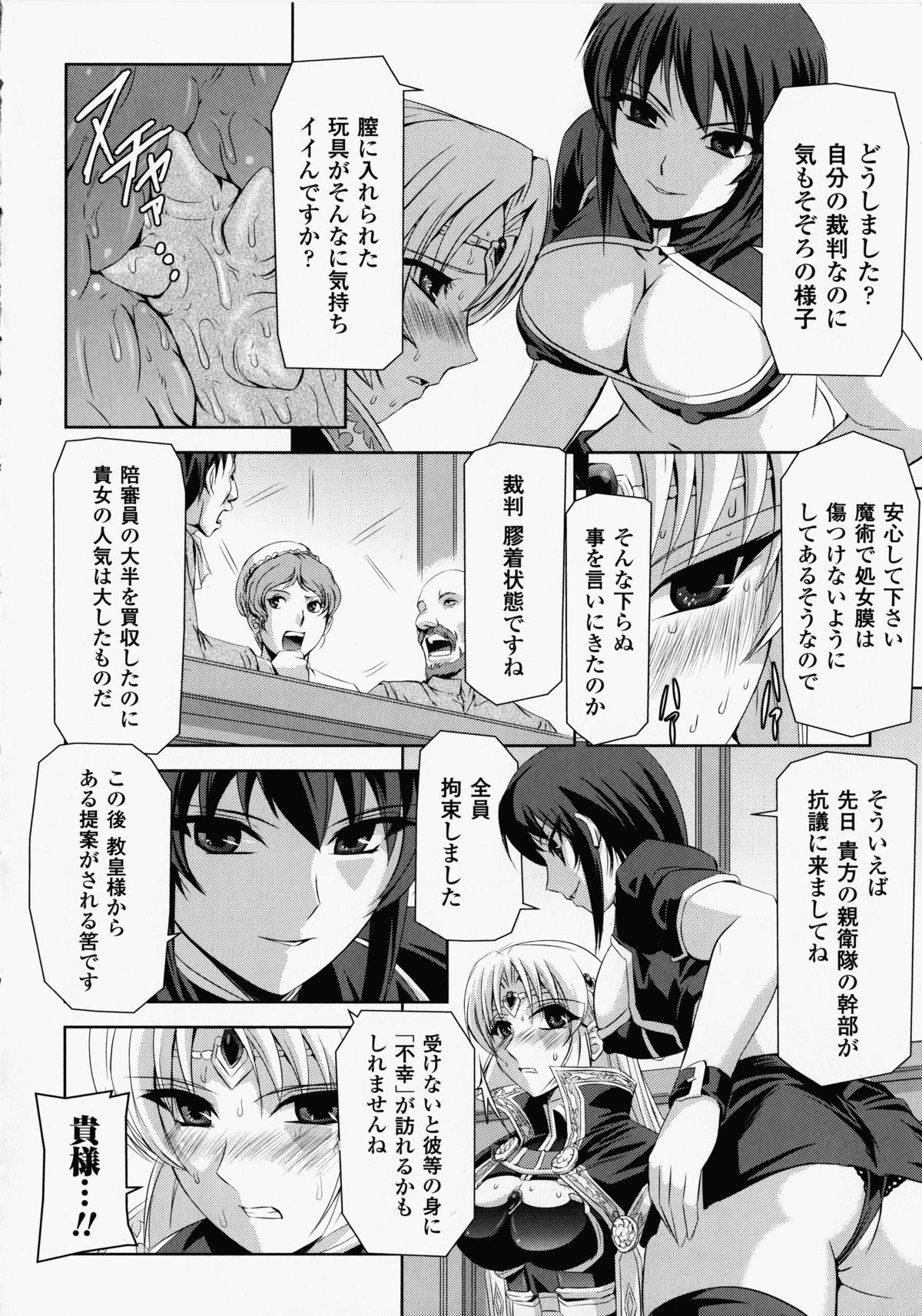 【エロ漫画】触手で拘束されて陵辱を受け続ける巨乳女騎士。全身を拘束されてやられ放題な彼女は膣とアナルを犯されまくる！【筑摩十幸、助三郎：魔女裁判】