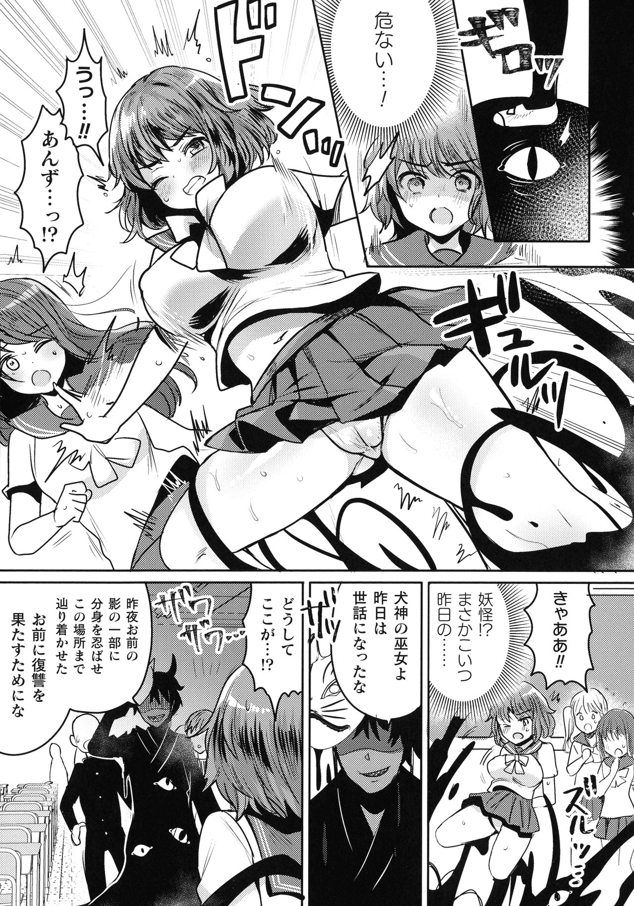 【エロ漫画】妖怪と戦う巨乳犬耳巫女…あっさり引いたと思いきや次の日学生として過ごしている時に身体を操られてしまう！【めーすけ：犬巫女陥落!取姦教室】
