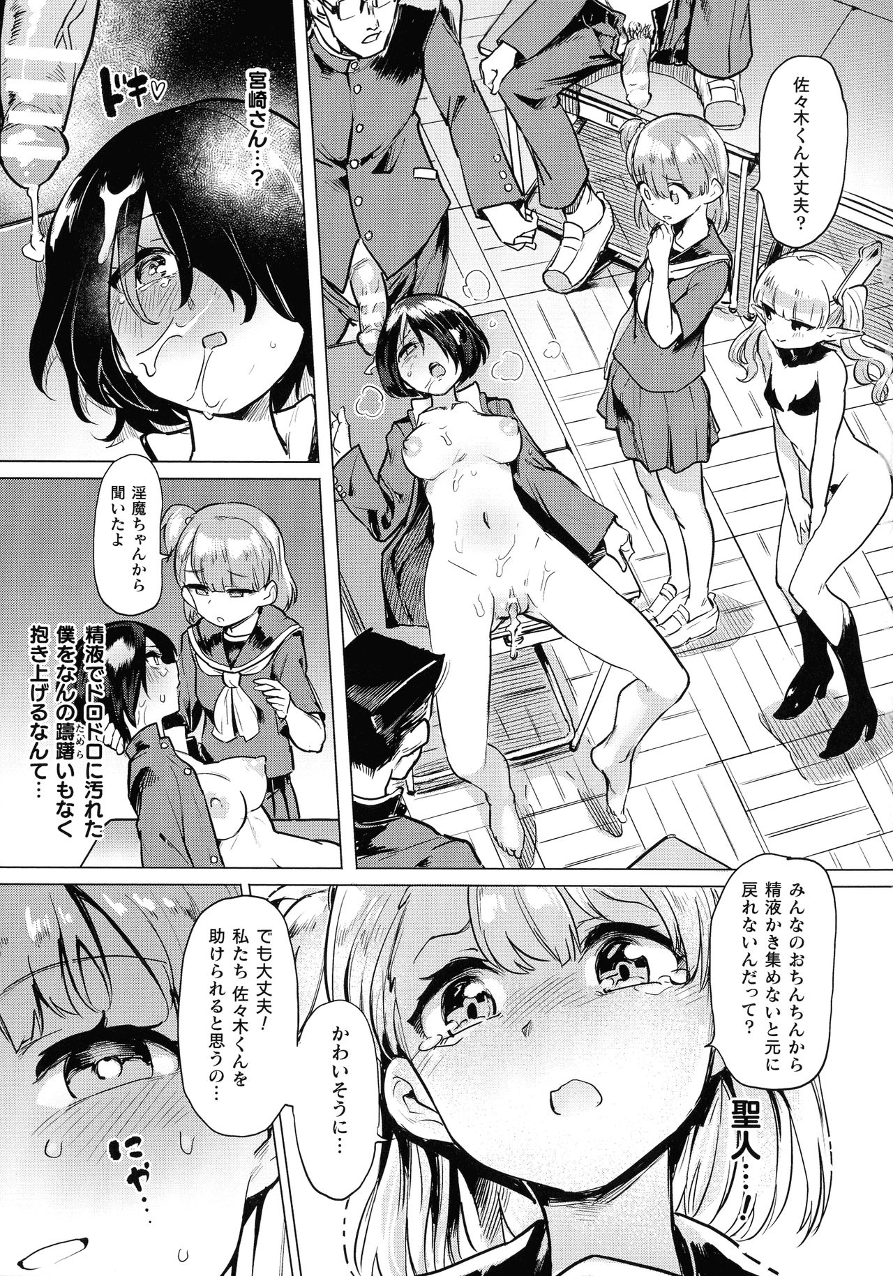 【エロ漫画】魔法陣と精子を使って召喚されたちっパイサキュバス…召喚した男性の願いをひとつだけ魔法を使って叶えることに【あおむし：TS輪安玩精】