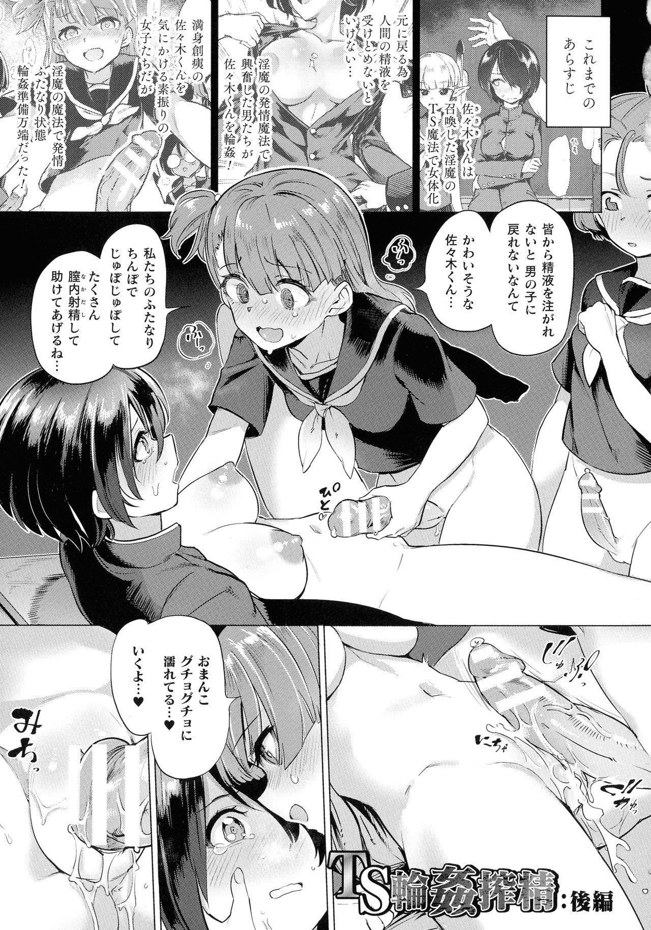 【エロ漫画】発情ふたなり化した女子校生が、女体化した主人公に興奮しながら中出ししていく【あおむし：TS輪姦搾精】