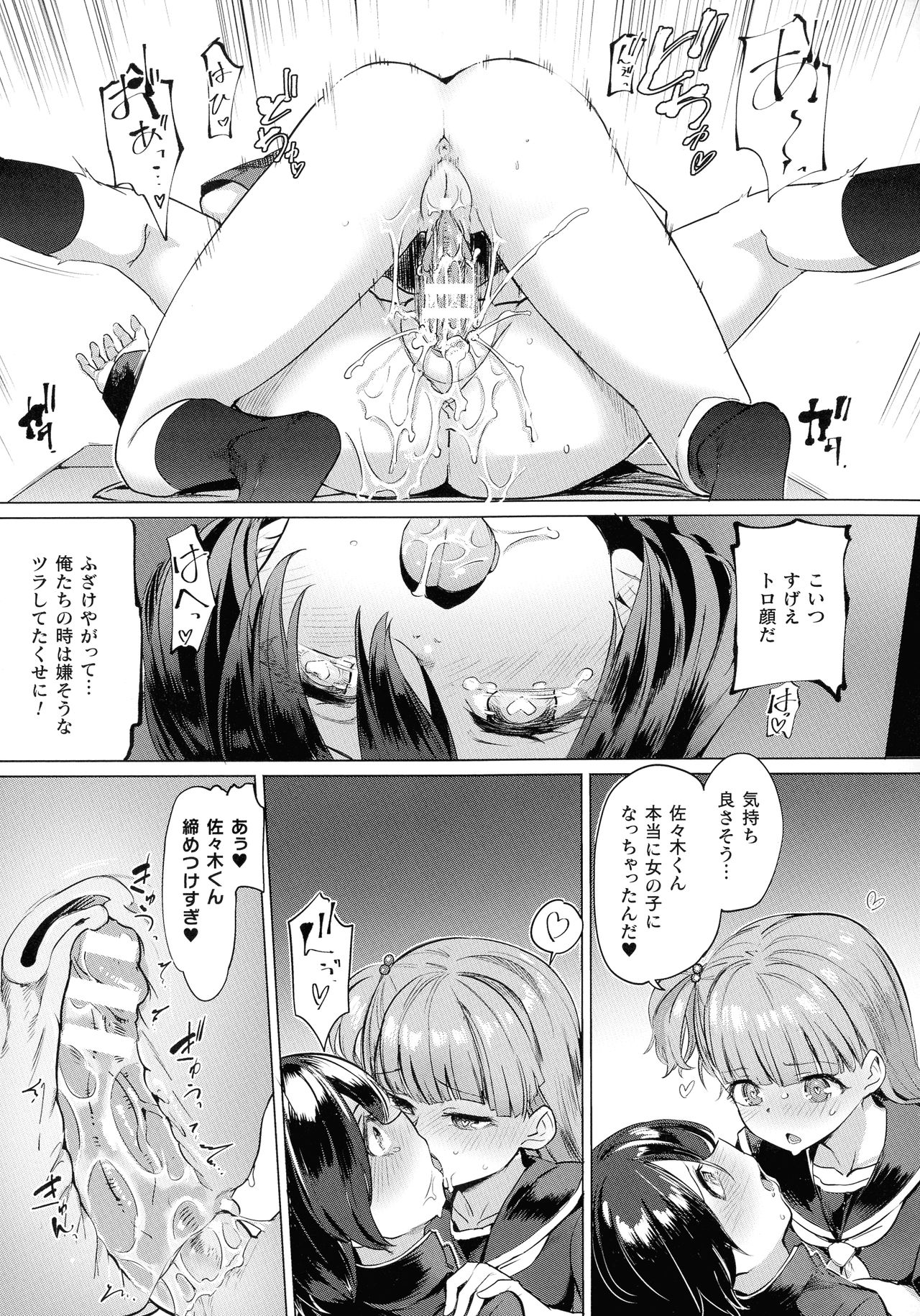 【エロ漫画】発情ふたなり化した女子校生が、女体化した主人公に興奮しながら中出ししていく【あおむし：TS輪姦搾精】