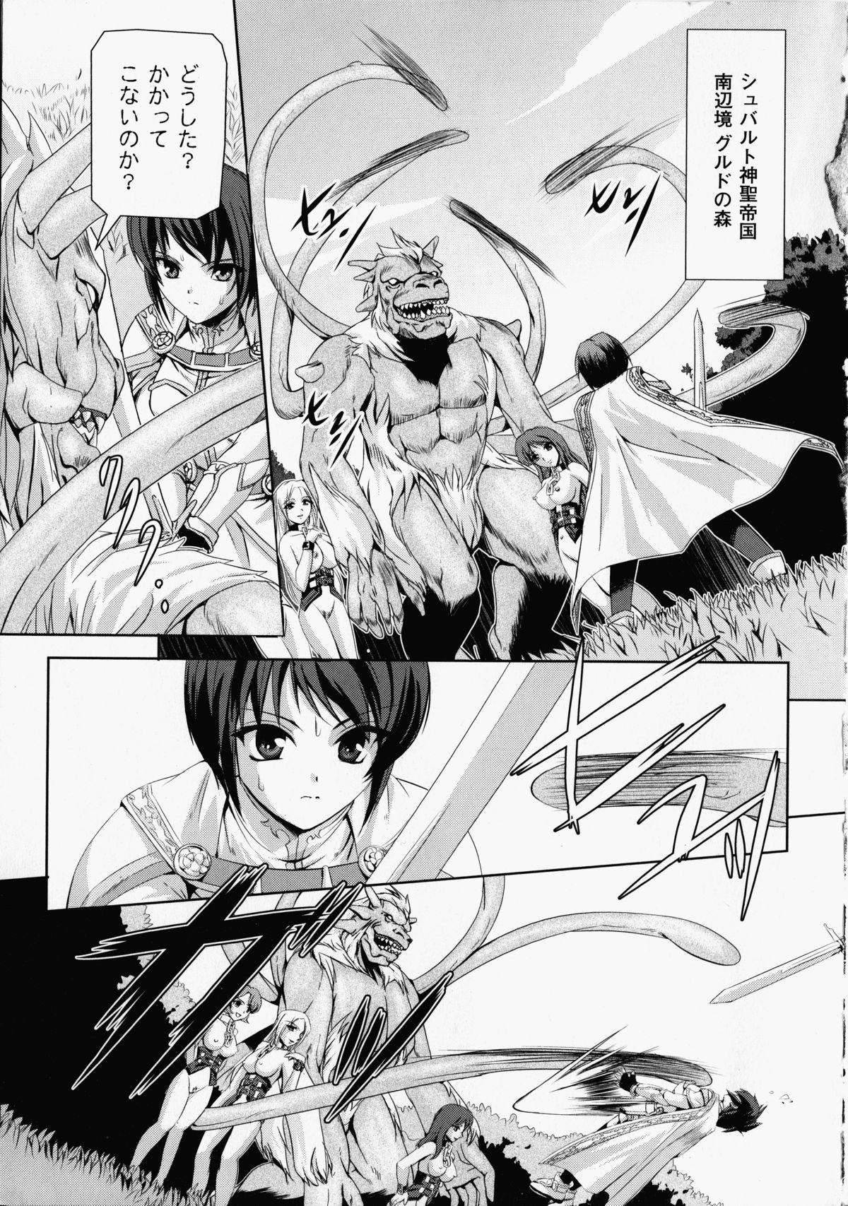 【エロ漫画】拘束されて犯されちゃう女戦士…触手責めで生ハメ中出し孕ませセックスで淫乱堕ちしちゃう【筑摩十幸,亀井：第一話 辺境の聖帝】
