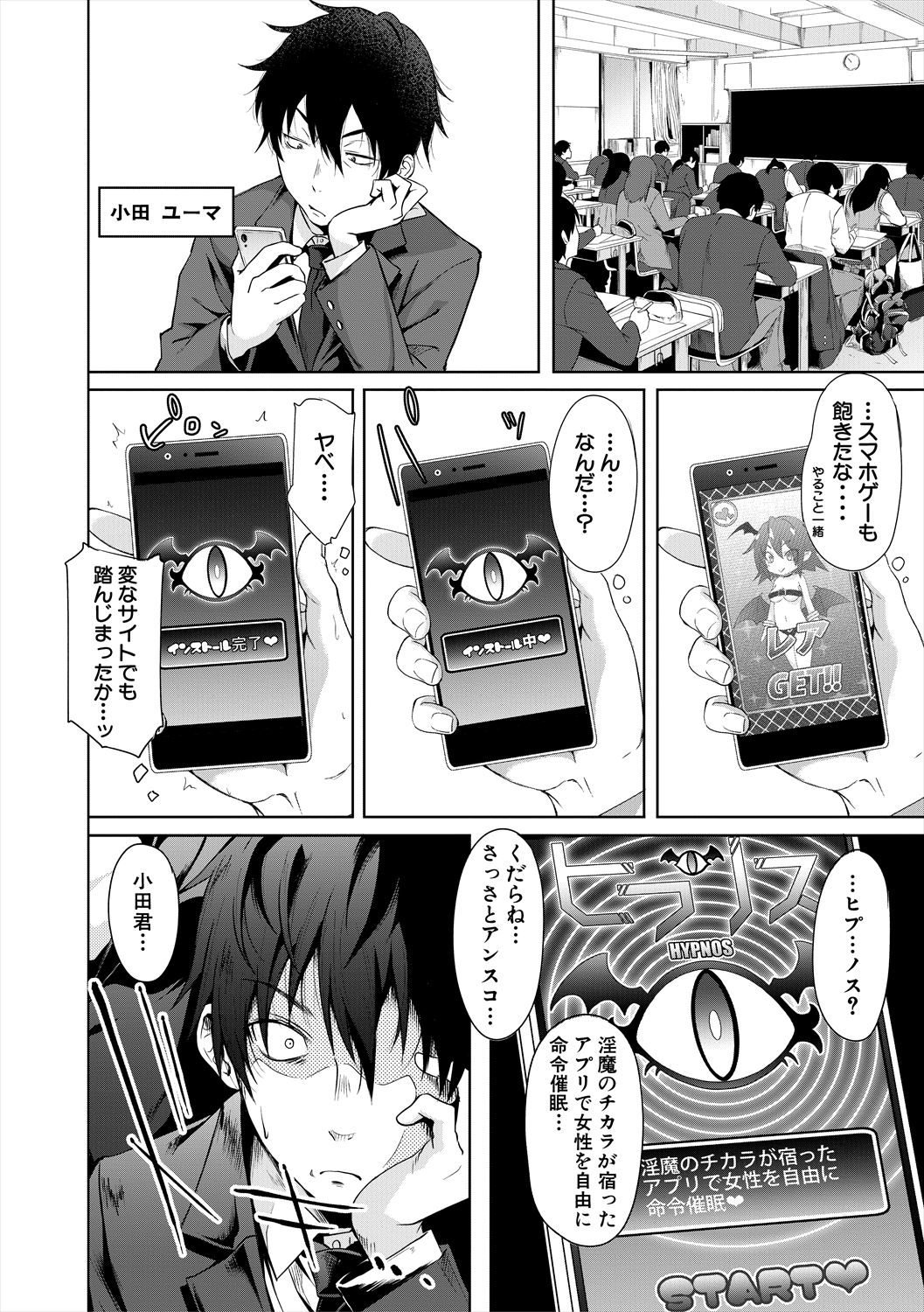 【エロ漫画】催眠アプリを利用した主人公に代金と称してセックスを迫る淫乱サキュバス…彼女は半強引に騎乗位で生ハメさせて強制中出しさせる！【溝口ぜらちん：サキュバスアプリ】