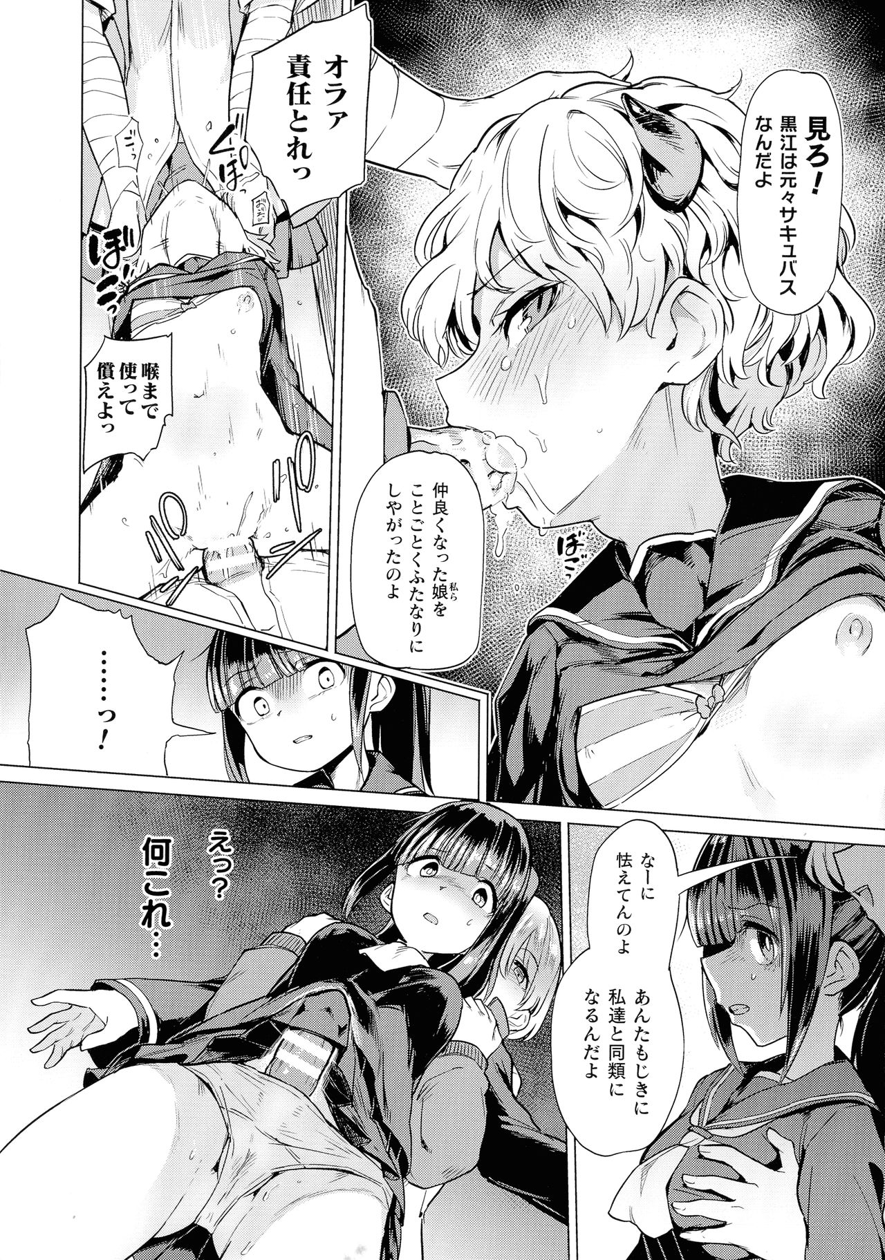 【エロ漫画】集団で犯されちゃうロリ少女…強制フェラをされてトロ顔で生ハメ中出し淫乱堕ちしちゃう【あおむし：中田さんと邪悪なふたなり元カノ軍団】