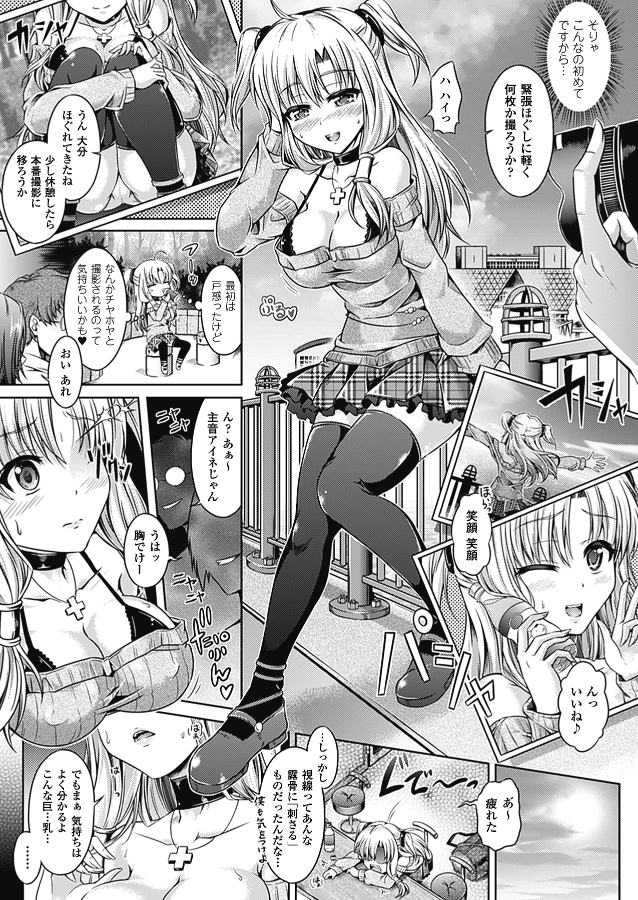 【エロ漫画】気急上昇中のアイドルに男のマネージャーが皮で身代わりを任されて仕事していたら枕営業の話がきて輪姦レイプされちゃう【谷口さん：身皮り一日アイドル】