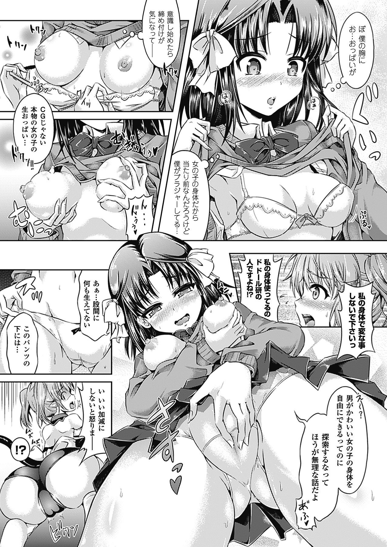 【エロ漫画】新入生歓迎会の出し物を確認しに各部活を回っているJK…ドール研究会の部室で人間そっくりな等身大ドールを見せられてしまいそのまま部員の男からドールに意識を憑依転送されてしまった彼女は、自分の身体を男に乗っ取られ、ふたなりチンポを足コキされクンニからTSF中出しセックスされちゃう【谷口さん：ドールと私と交歓遊戲】