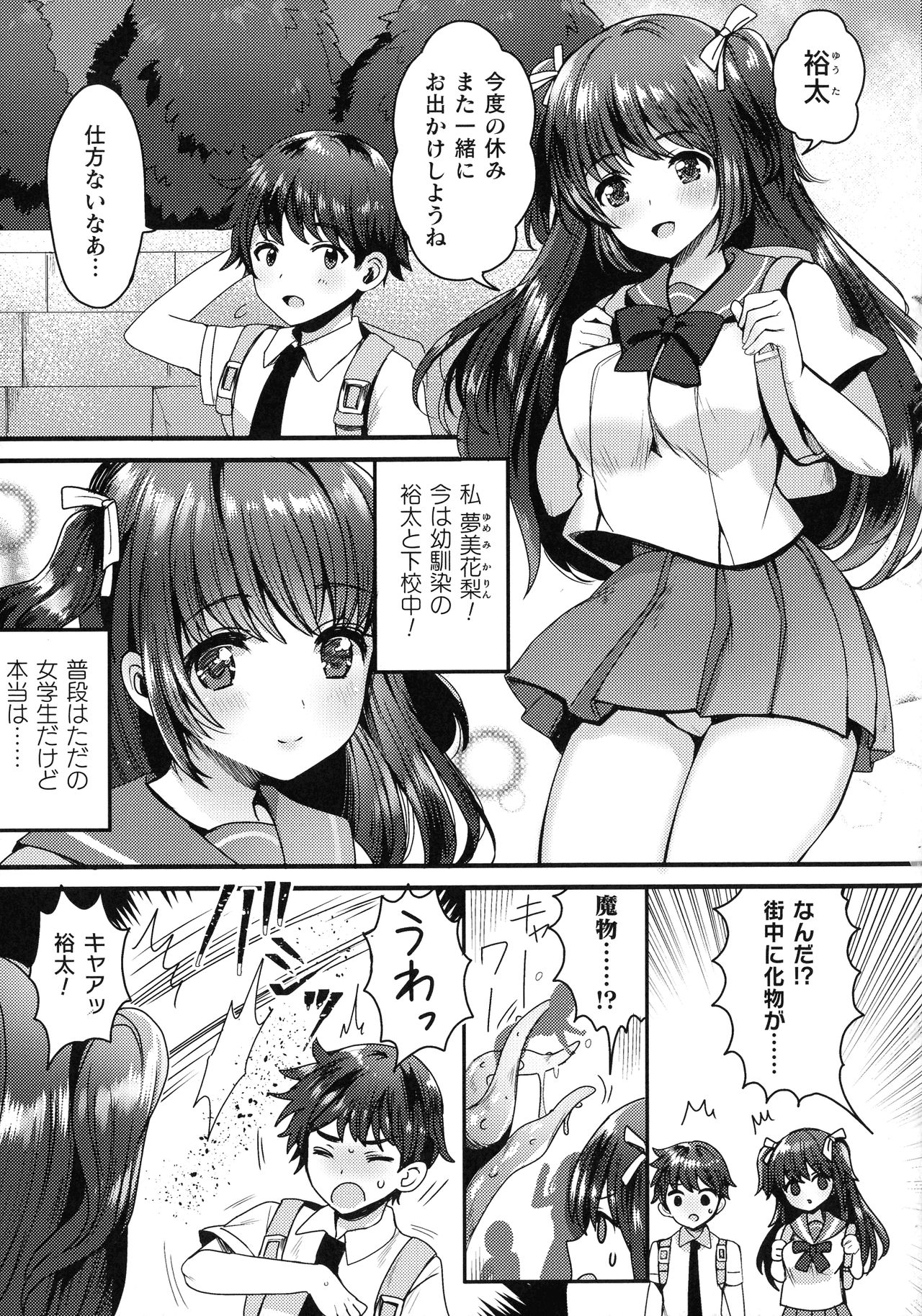 【エロ漫画】触手に襲われ淫乱落ちしちゃう魔法少女…ご奉仕フェラをして生ハメ中出しセックスで絶頂アクメ落ちしちゃう【めーすけ：魔法少女 みちくる☆かりん】
