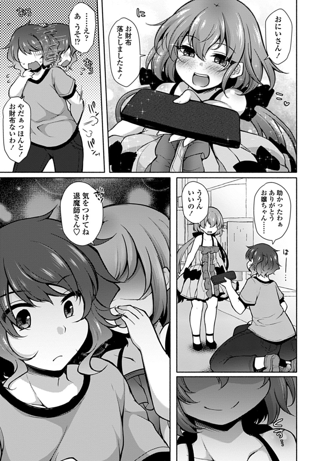 【エロ漫画】淫魔の少女がオジサンを精液搾取…絶倫すぎて逆に快楽堕ちしてしまった【ジェニガタ：幼女でつおい淫魔】