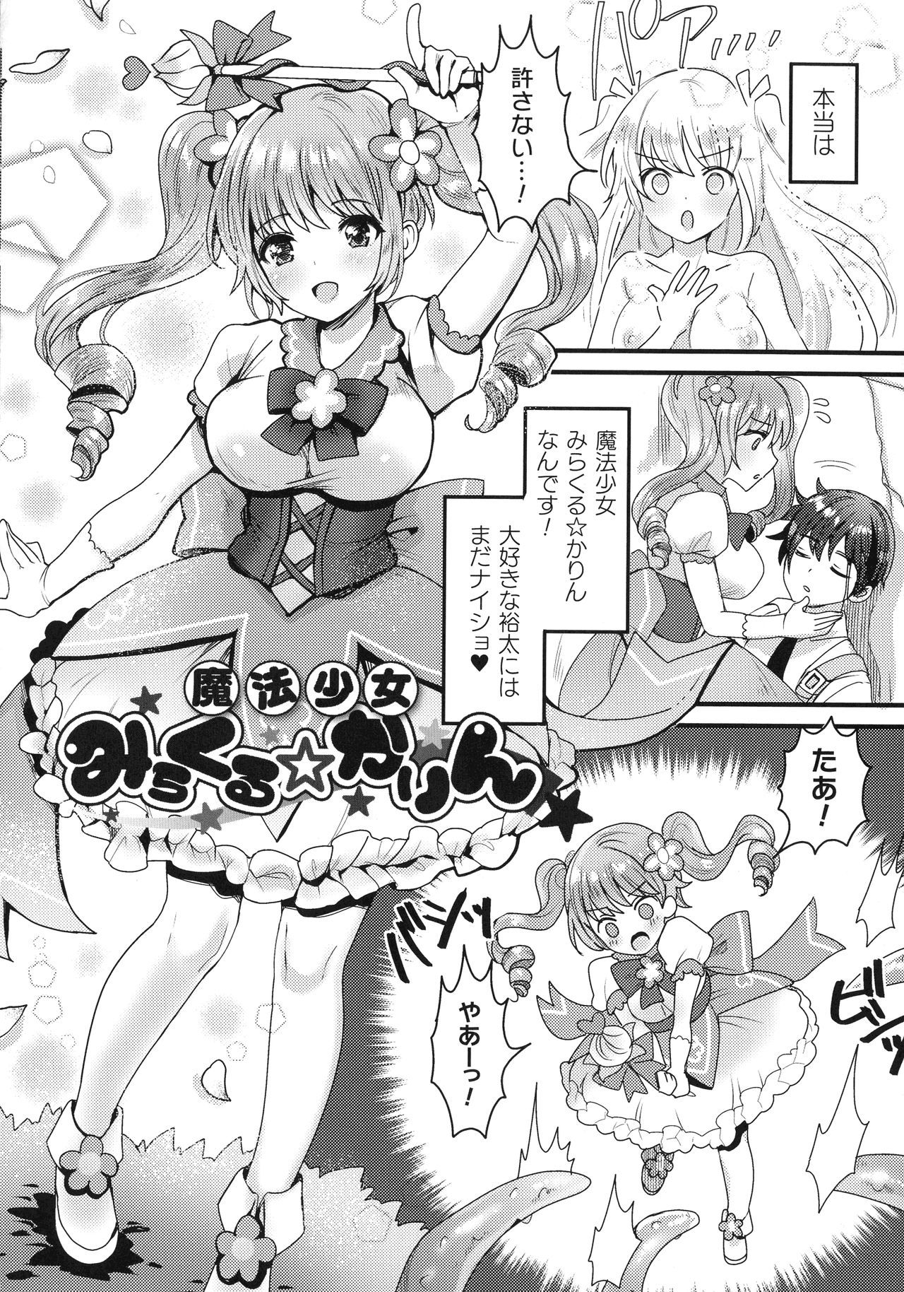 【エロ漫画】触手に襲われ淫乱落ちしちゃう魔法少女…ご奉仕フェラをして生ハメ中出しセックスで絶頂アクメ落ちしちゃう【めーすけ：魔法少女 みちくる☆かりん】