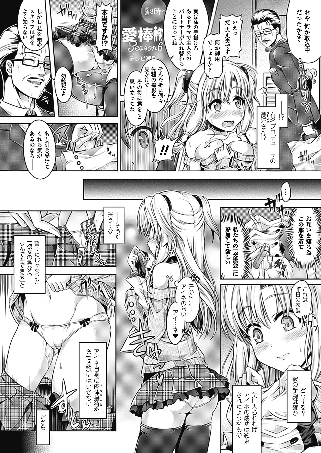 【エロ漫画】気急上昇中のアイドルに男のマネージャーが皮で身代わりを任されて仕事していたら枕営業の話がきて輪姦レイプされちゃう【谷口さん：身皮り一日アイドル】