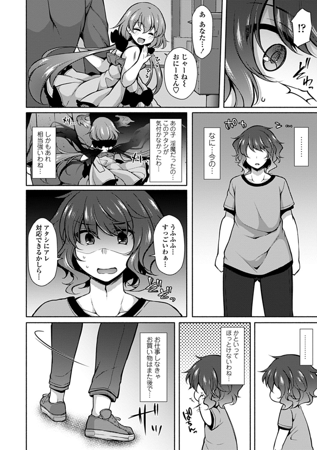 【エロ漫画】淫魔の少女がオジサンを精液搾取…絶倫すぎて逆に快楽堕ちしてしまった【ジェニガタ：幼女でつおい淫魔】