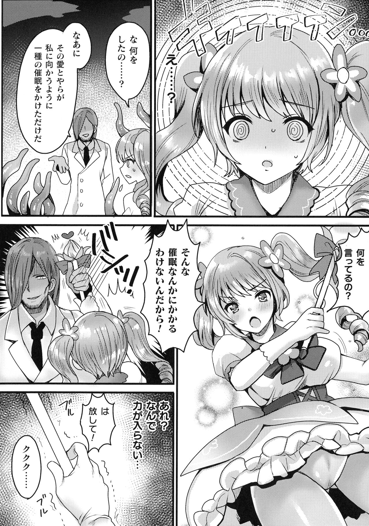 【エロ漫画】触手に襲われ淫乱落ちしちゃう魔法少女…ご奉仕フェラをして生ハメ中出しセックスで絶頂アクメ落ちしちゃう【めーすけ：魔法少女 みちくる☆かりん】