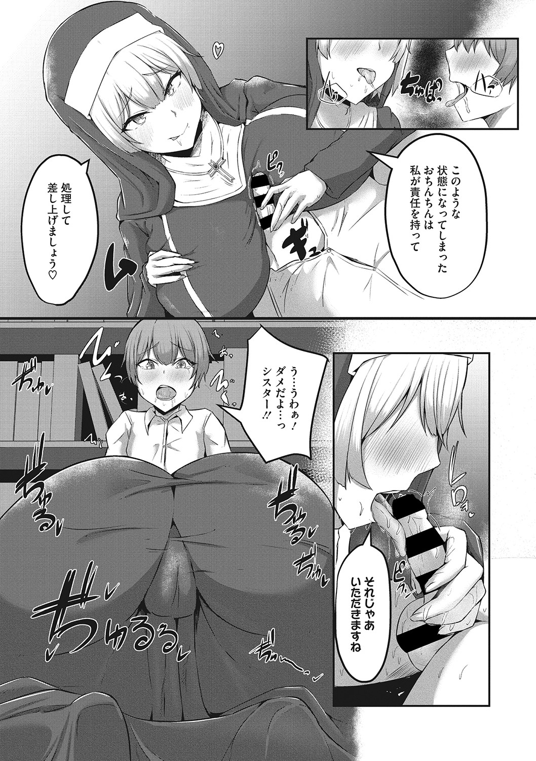 【エロ漫画】ショタを誘惑しちゃう巨乳ビッチなシスター…手コキやパイズリをして生ハメ中出しセックスで絶頂アクメ堕ちしちゃう【ヴァリオス：想い人はショタ食いシスター】