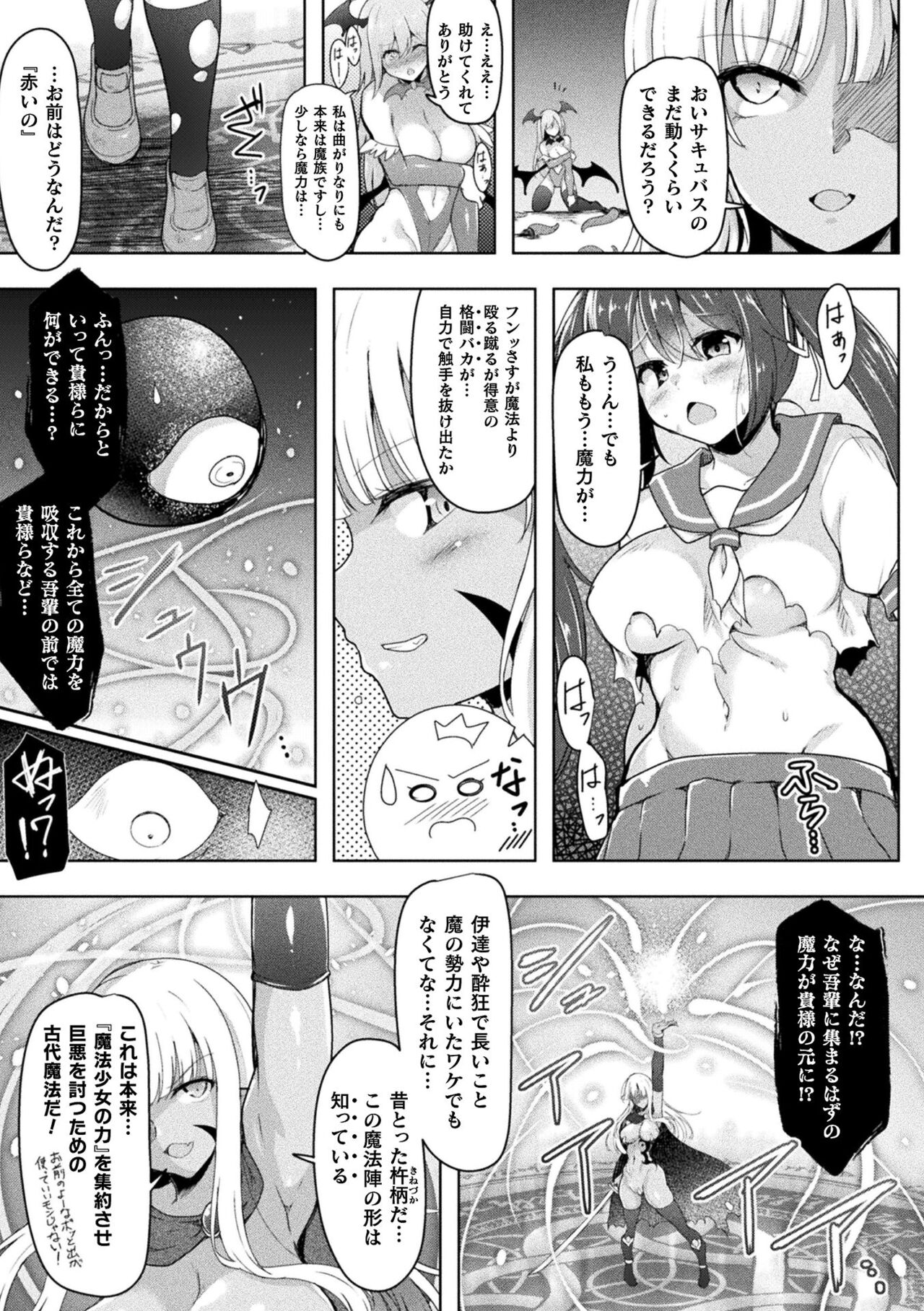 【エロ漫画】ふたなりなサキュバスに襲われてしまったムチムチ魔法少女…されるがままとなった彼女はサキュバスチンポでふたなりセックスする展開に！【しーあーる：ふたなり魔法少女】
